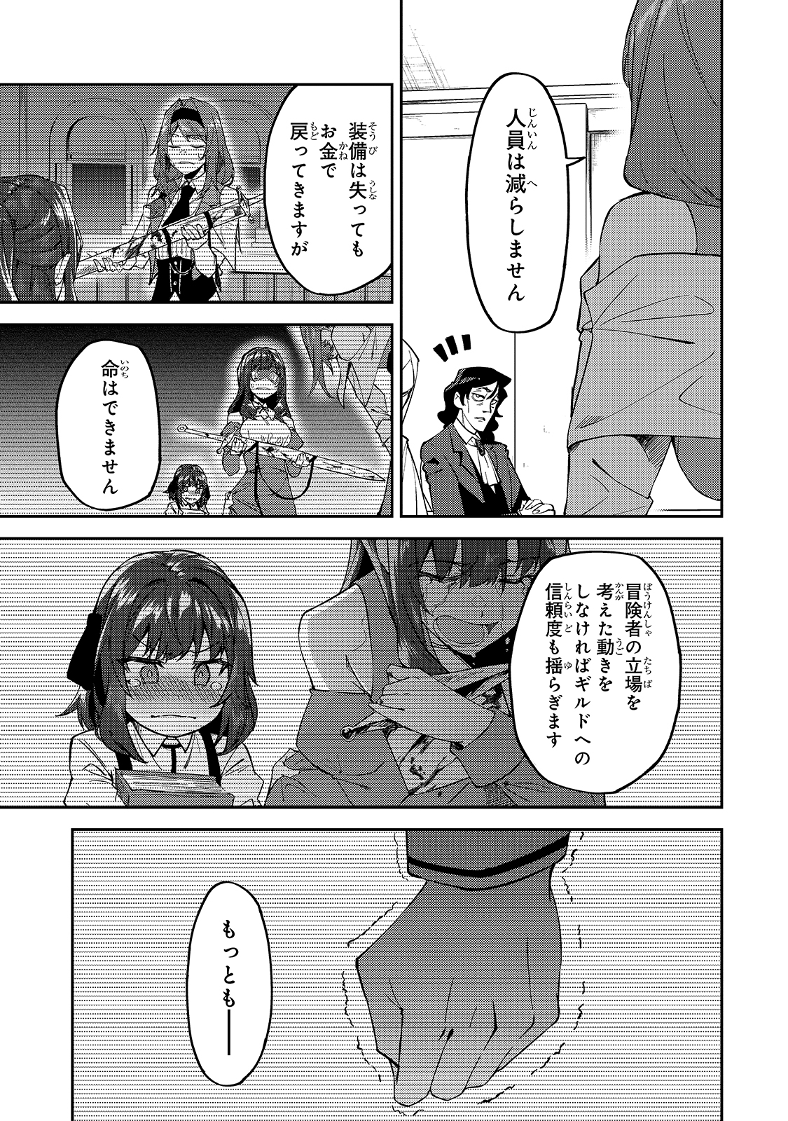 Sランク冒険者である俺の娘たちは重度のファザコンでした 第16話 - Page 6