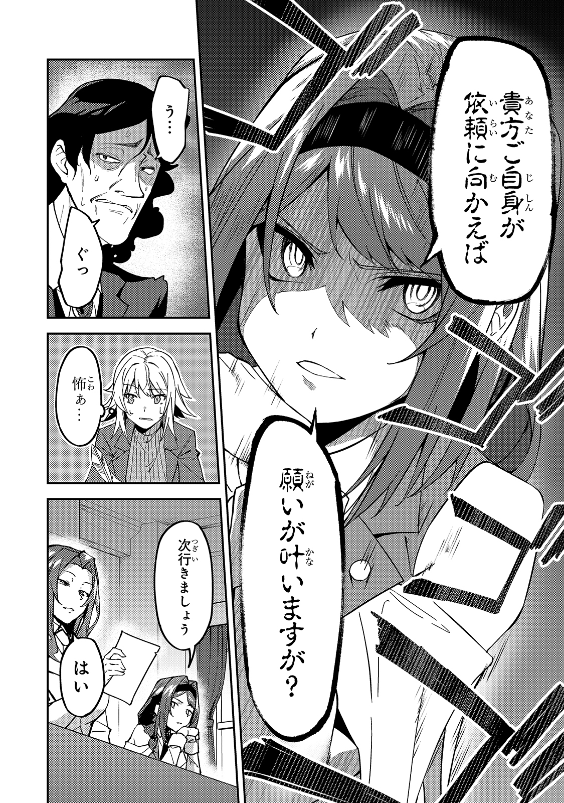 Sランク冒険者である俺の娘たちは重度のファザコンでした 第16話 - Page 6