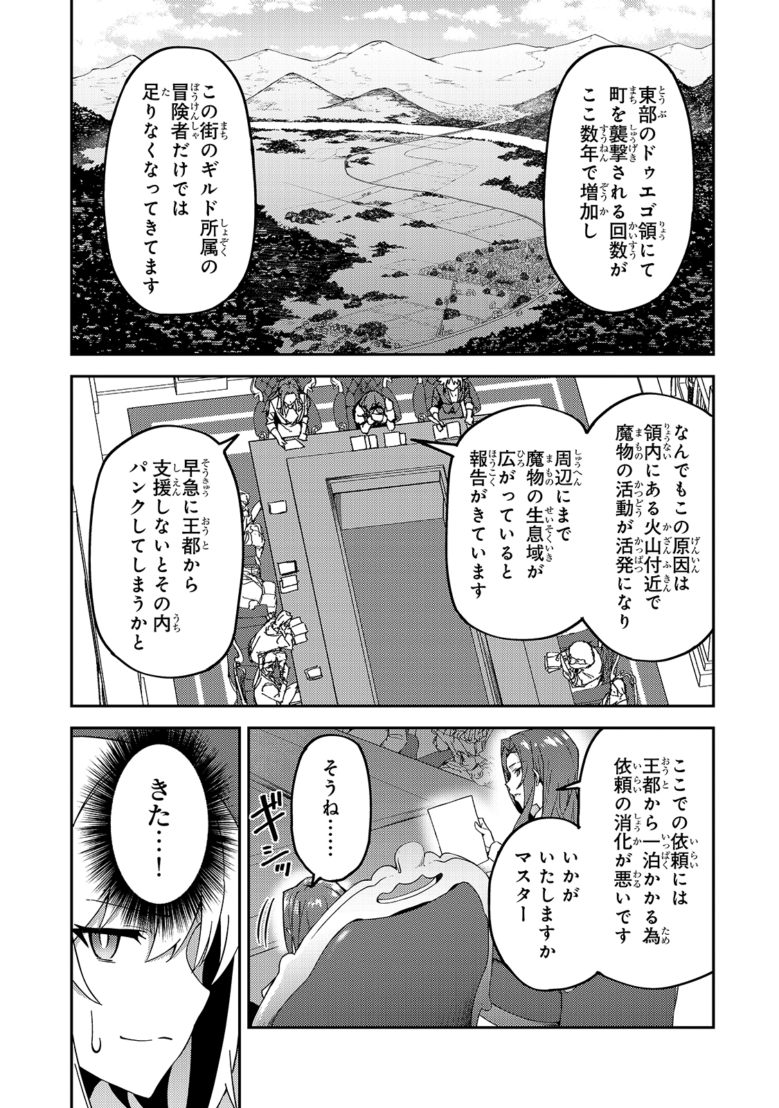 Sランク冒険者である俺の娘たちは重度のファザコンでした 第16話 - Page 8