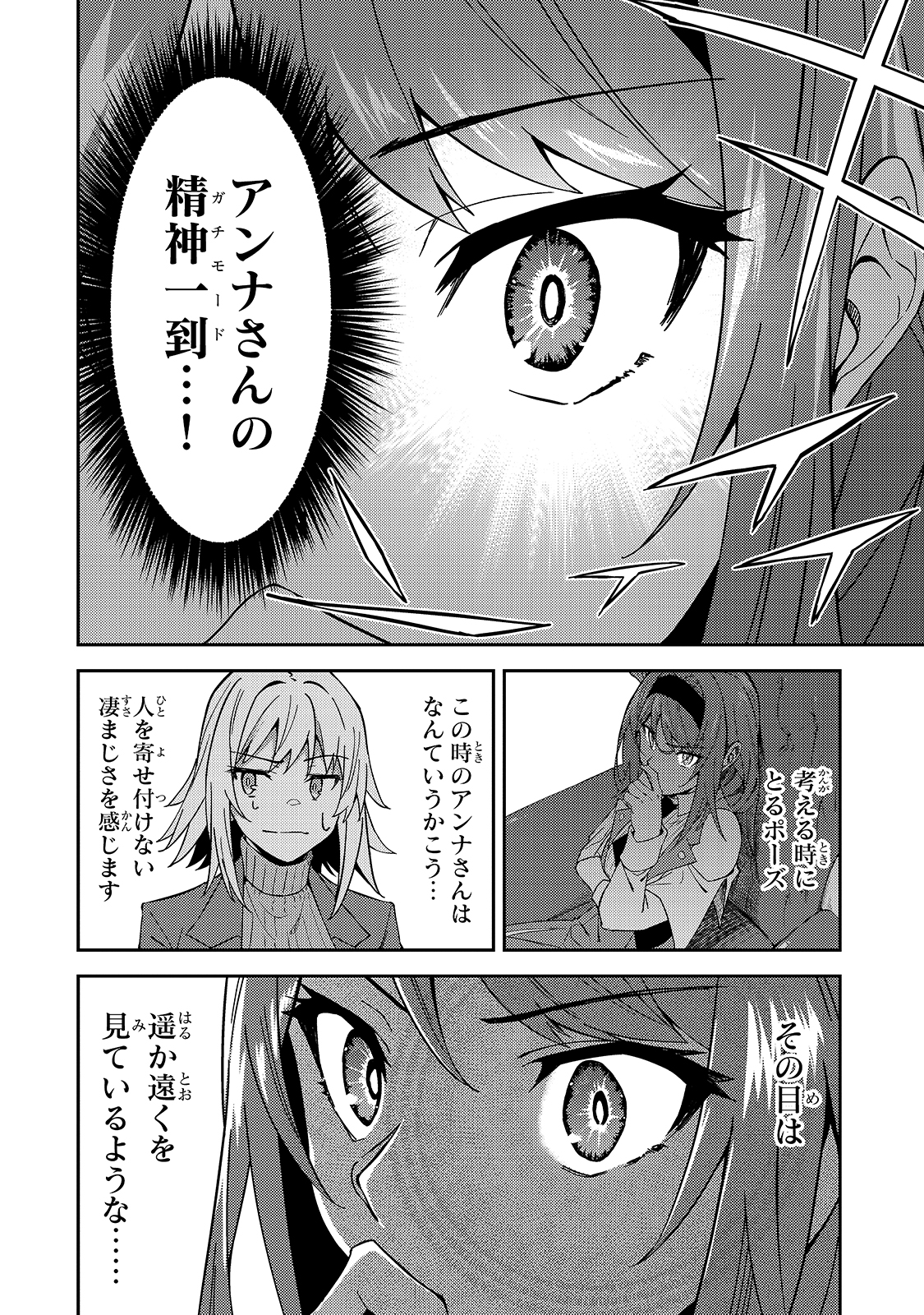 Sランク冒険者である俺の娘たちは重度のファザコンでした 第16話 - Page 9