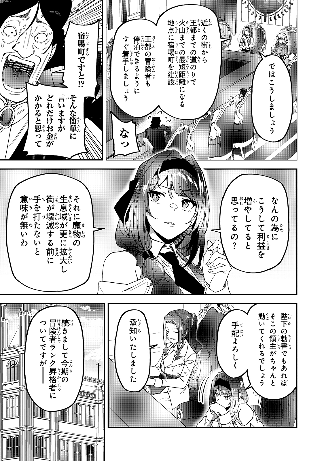 Sランク冒険者である俺の娘たちは重度のファザコンでした 第16話 - Page 10