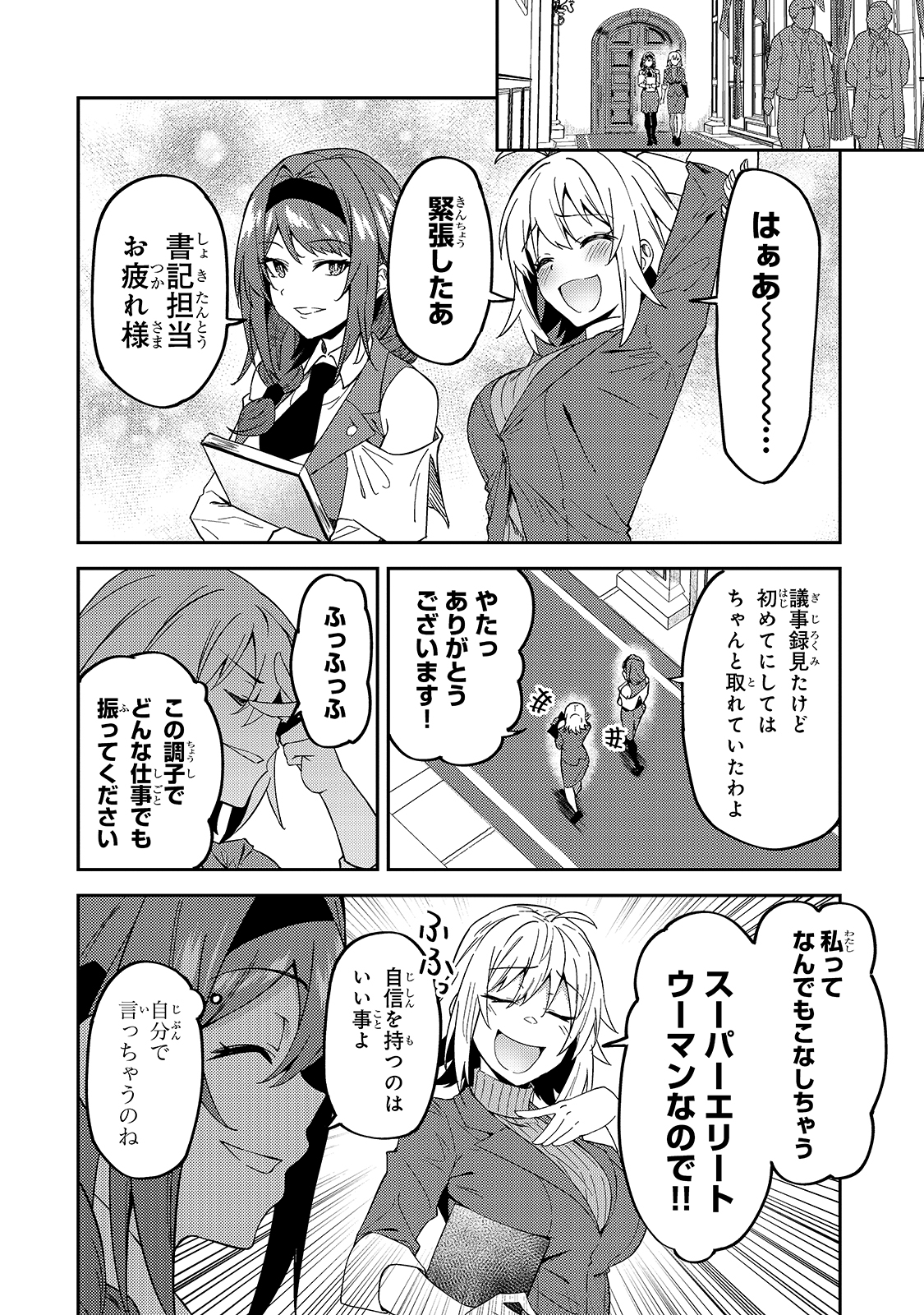 Sランク冒険者である俺の娘たちは重度のファザコンでした 第16話 - Page 11