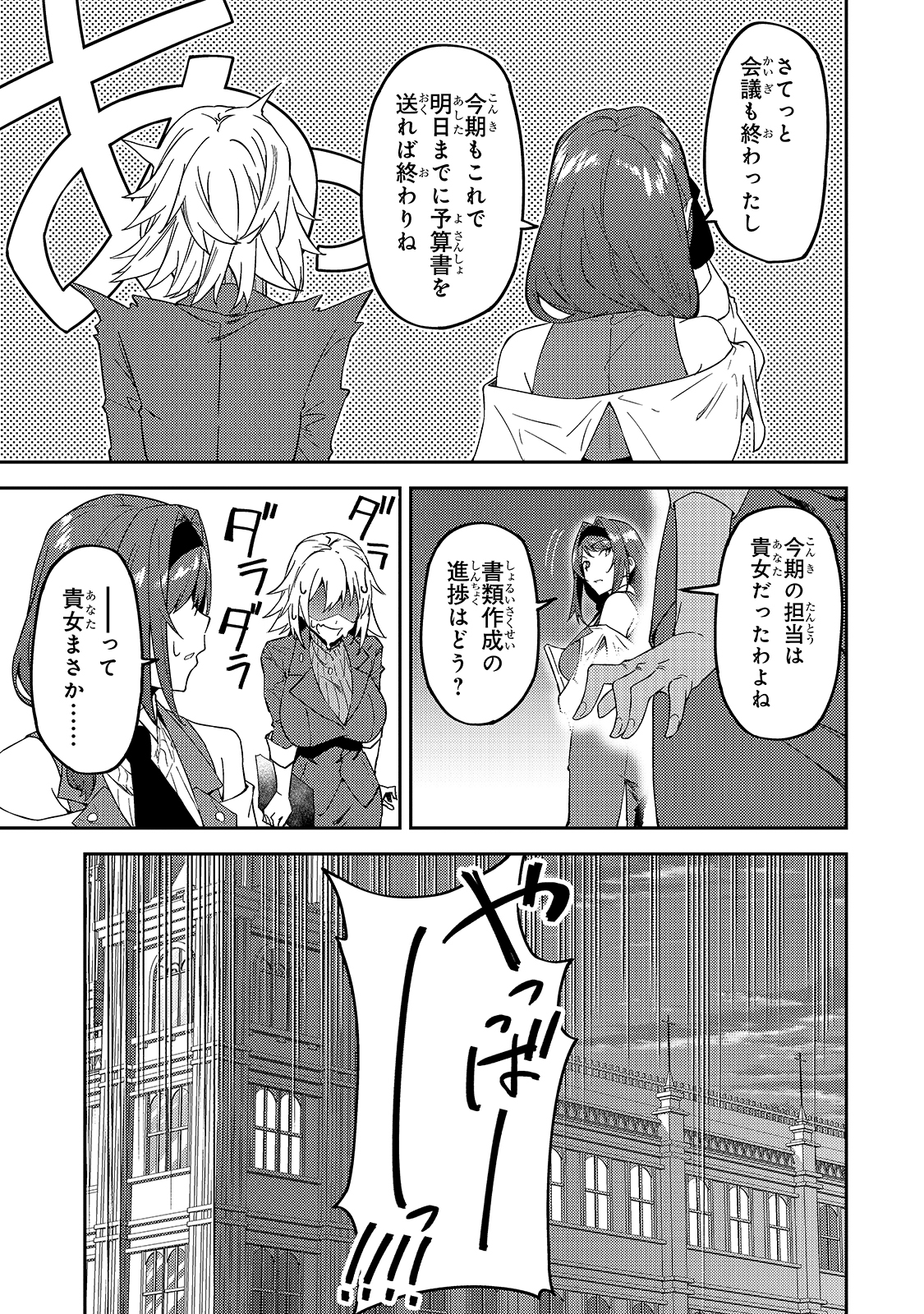 Sランク冒険者である俺の娘たちは重度のファザコンでした 第16話 - Page 11