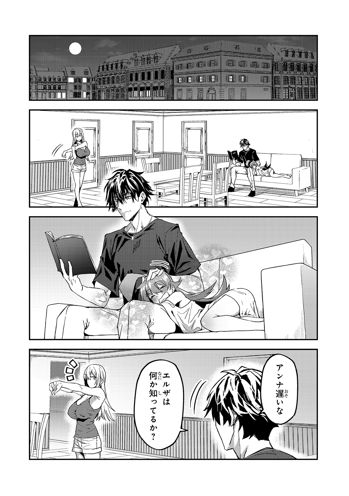 Sランク冒険者である俺の娘たちは重度のファザコンでした 第16話 - Page 12