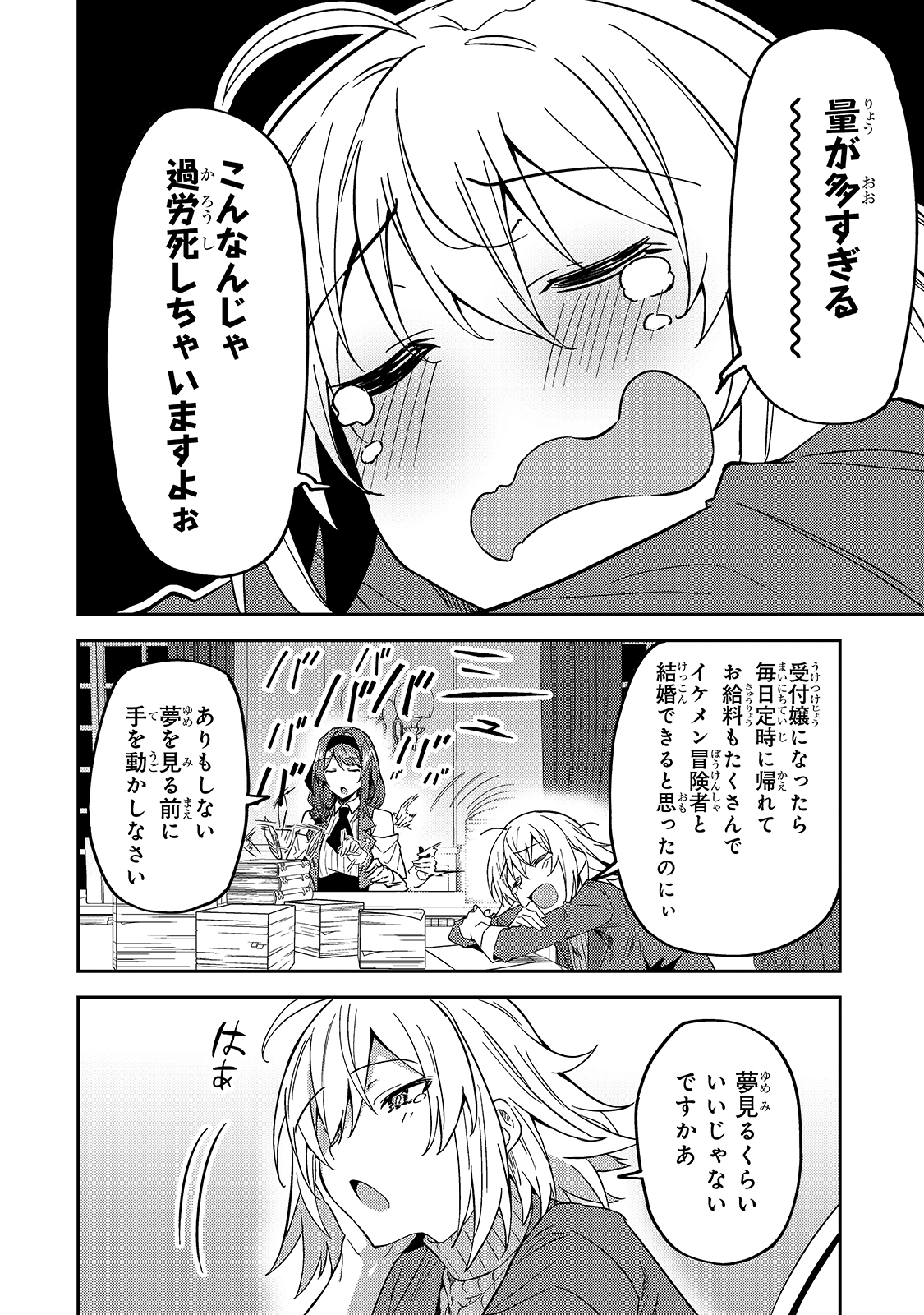 Sランク冒険者である俺の娘たちは重度のファザコンでした 第16話 - Page 15