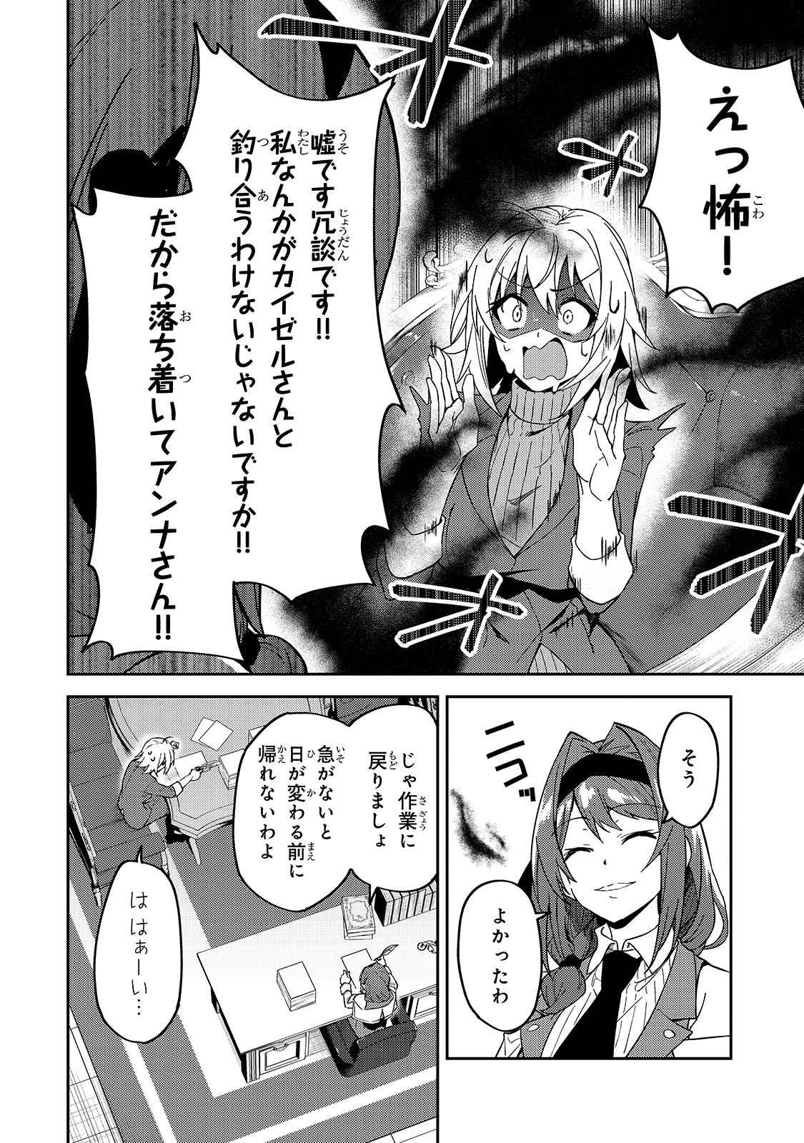 Sランク冒険者である俺の娘たちは重度のファザコンでした 第16話 - Page 17