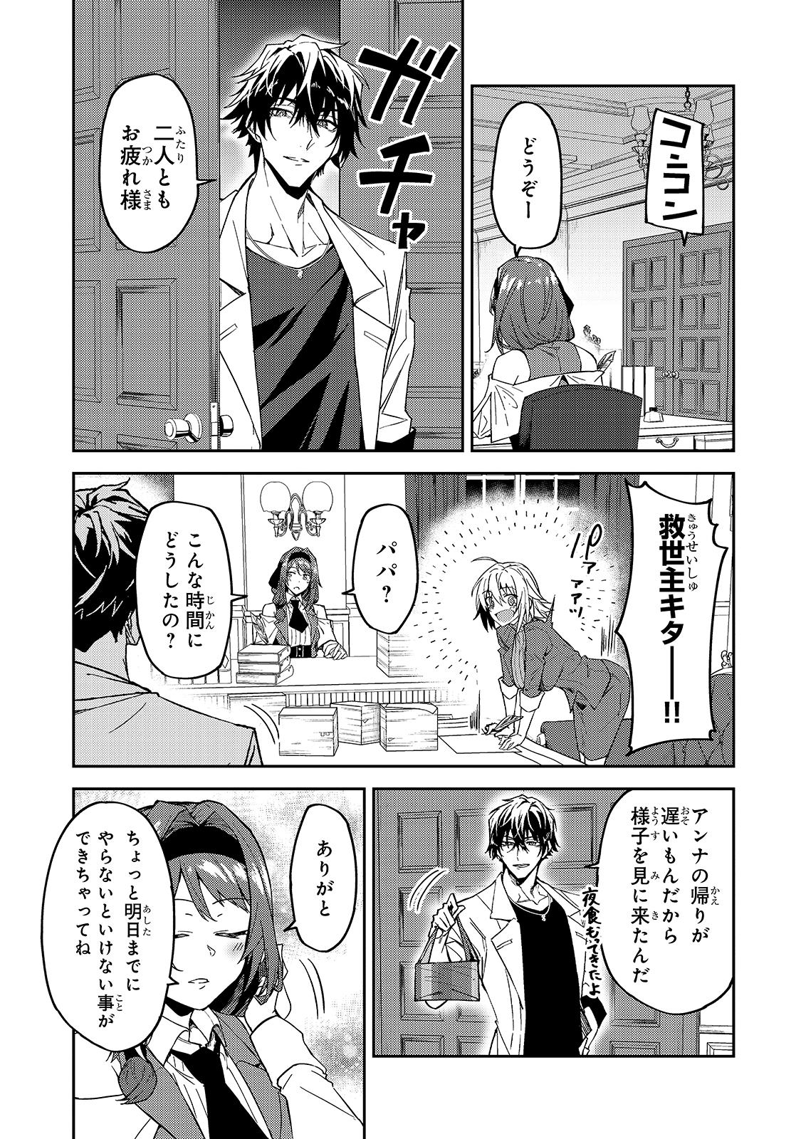 Sランク冒険者である俺の娘たちは重度のファザコンでした 第16話 - Page 18