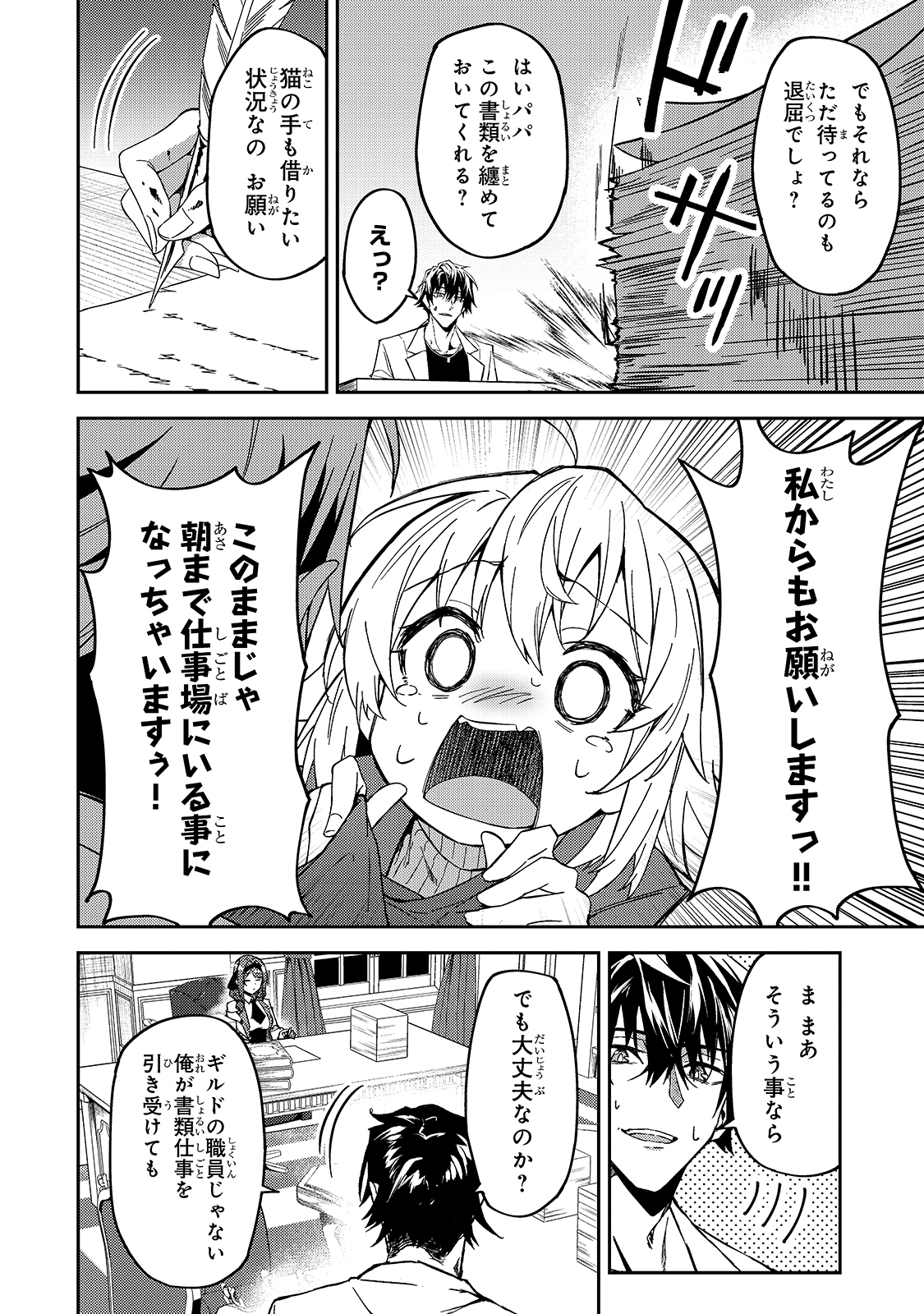 Sランク冒険者である俺の娘たちは重度のファザコンでした 第16話 - Page 19