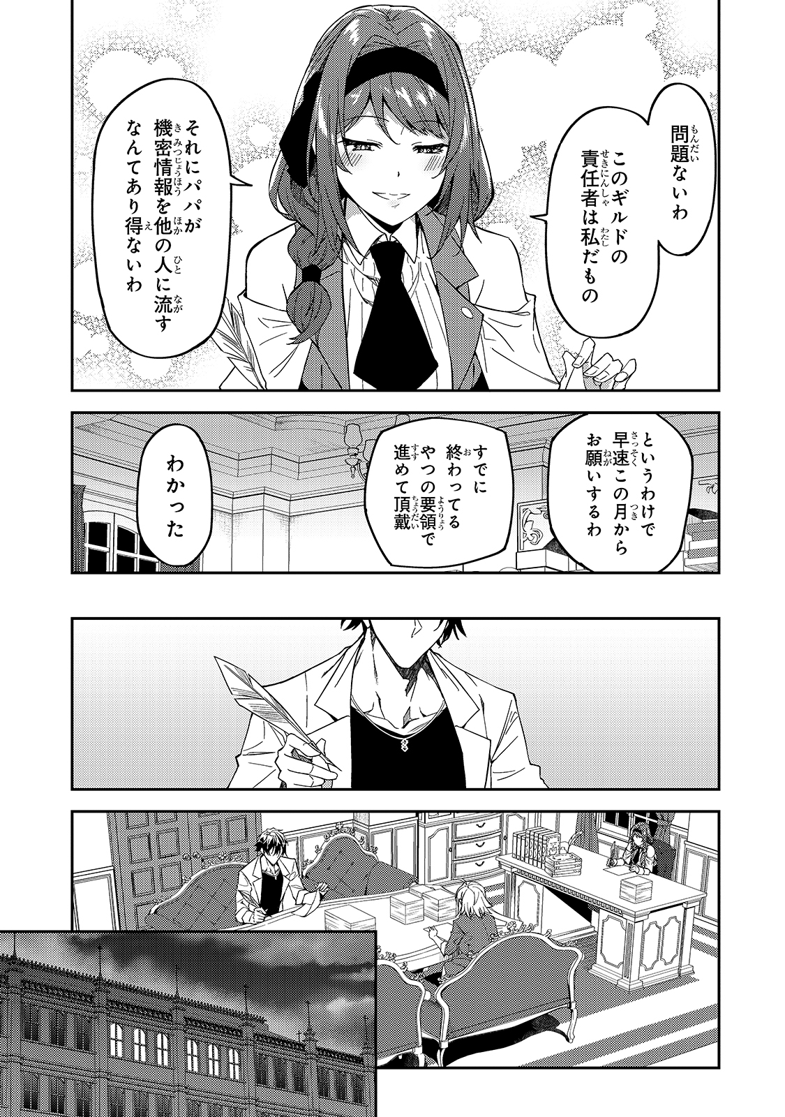 Sランク冒険者である俺の娘たちは重度のファザコンでした 第16話 - Page 20