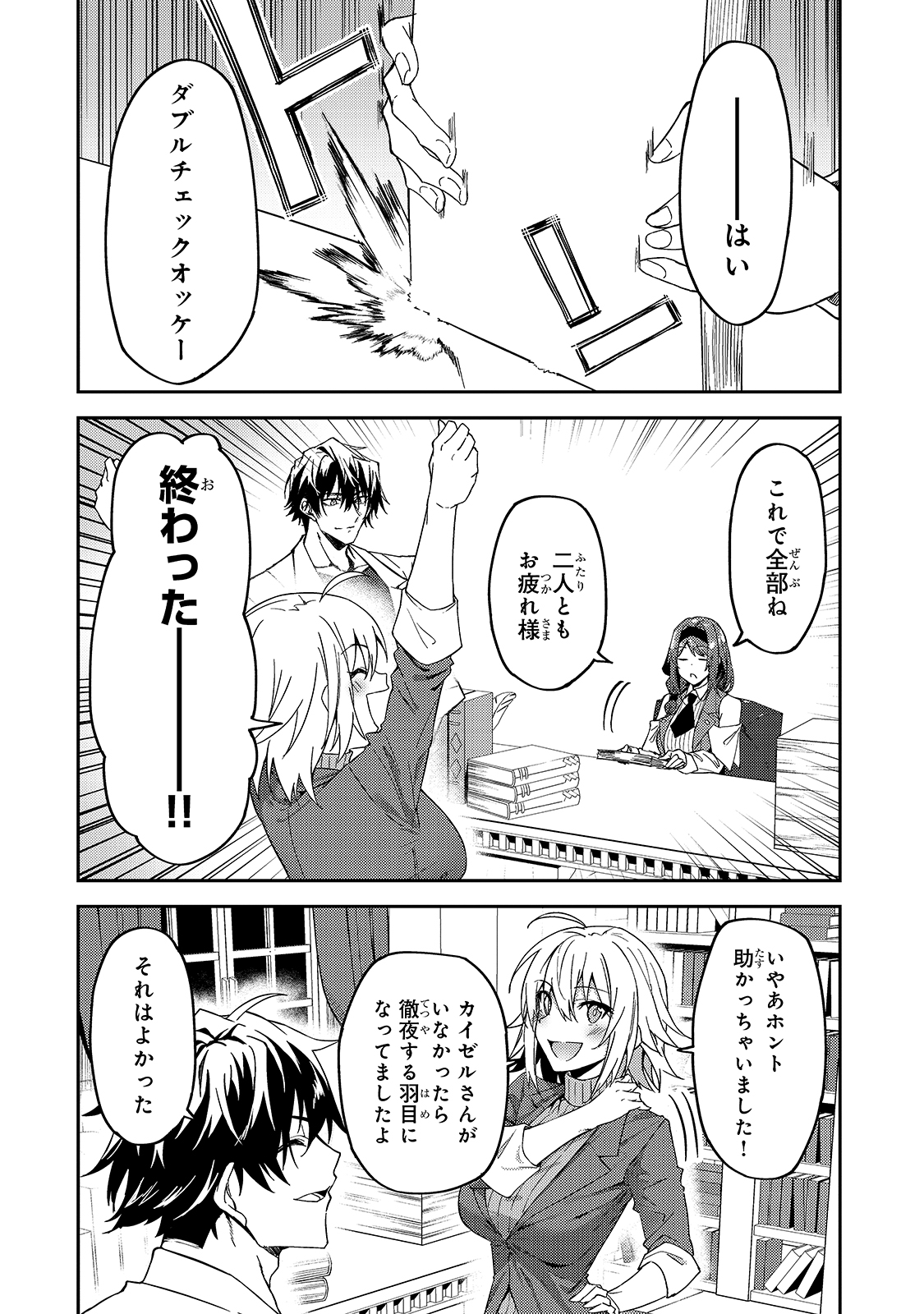 Sランク冒険者である俺の娘たちは重度のファザコンでした 第16話 - Page 21