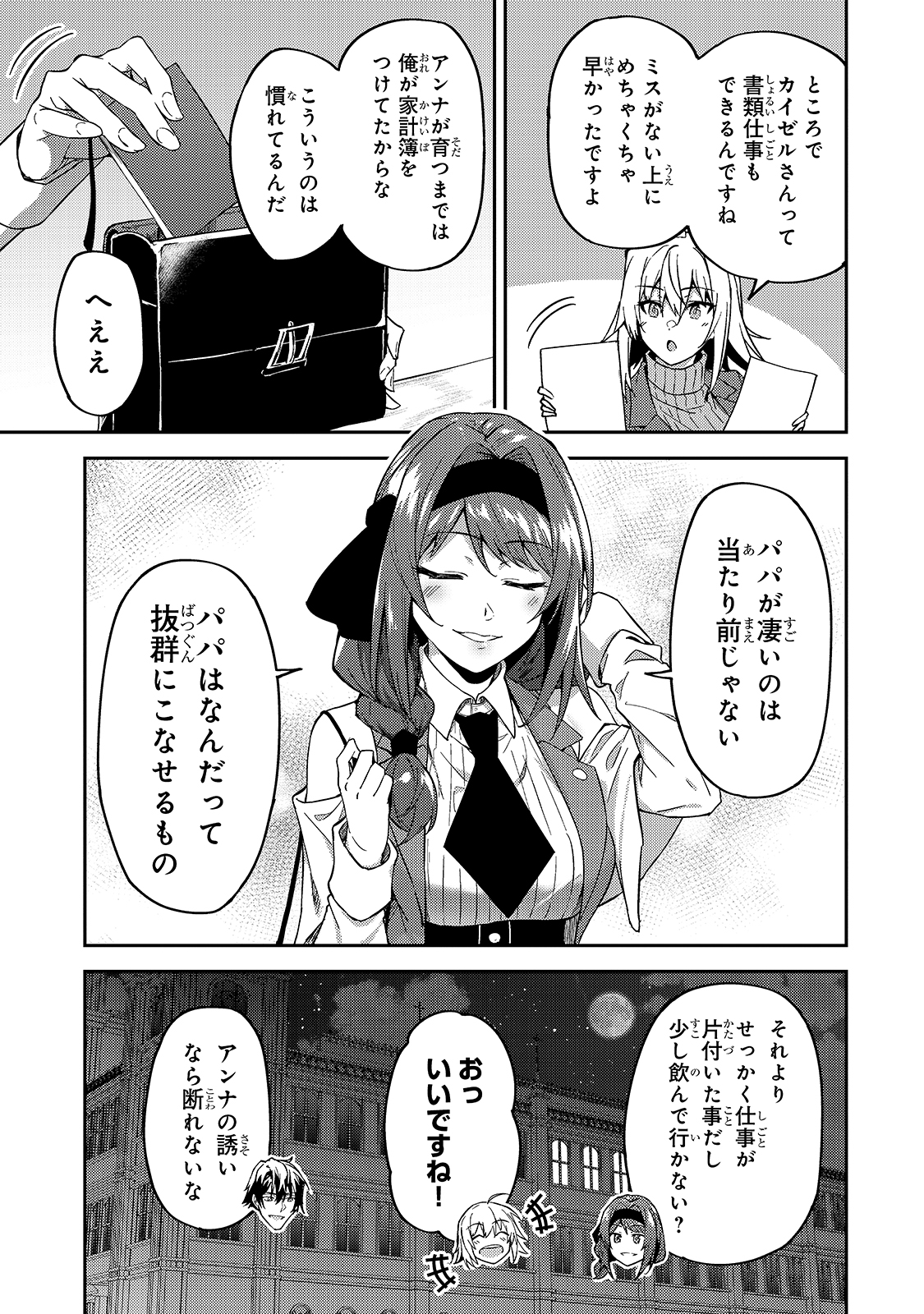 Sランク冒険者である俺の娘たちは重度のファザコンでした 第16話 - Page 22