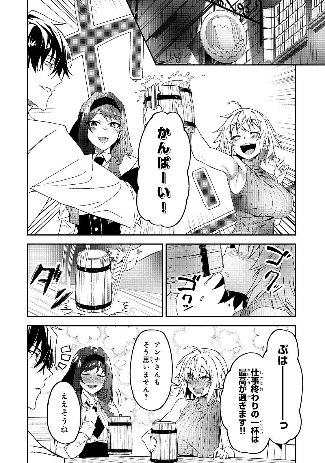 Sランク冒険者である俺の娘たちは重度のファザコンでした 第16話 - Page 23