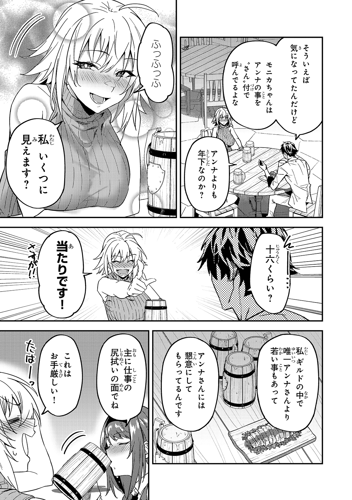 Sランク冒険者である俺の娘たちは重度のファザコンでした 第16話 - Page 23