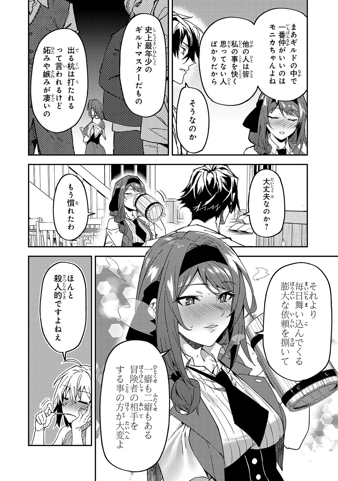 Sランク冒険者である俺の娘たちは重度のファザコンでした 第16話 - Page 25