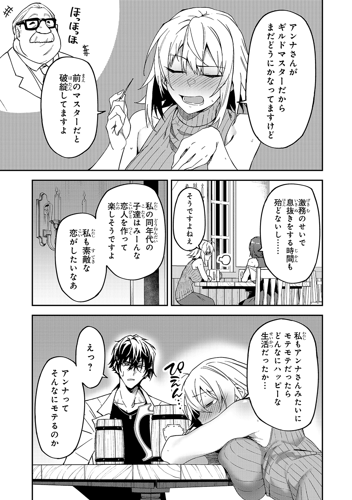 Sランク冒険者である俺の娘たちは重度のファザコンでした 第16話 - Page 26