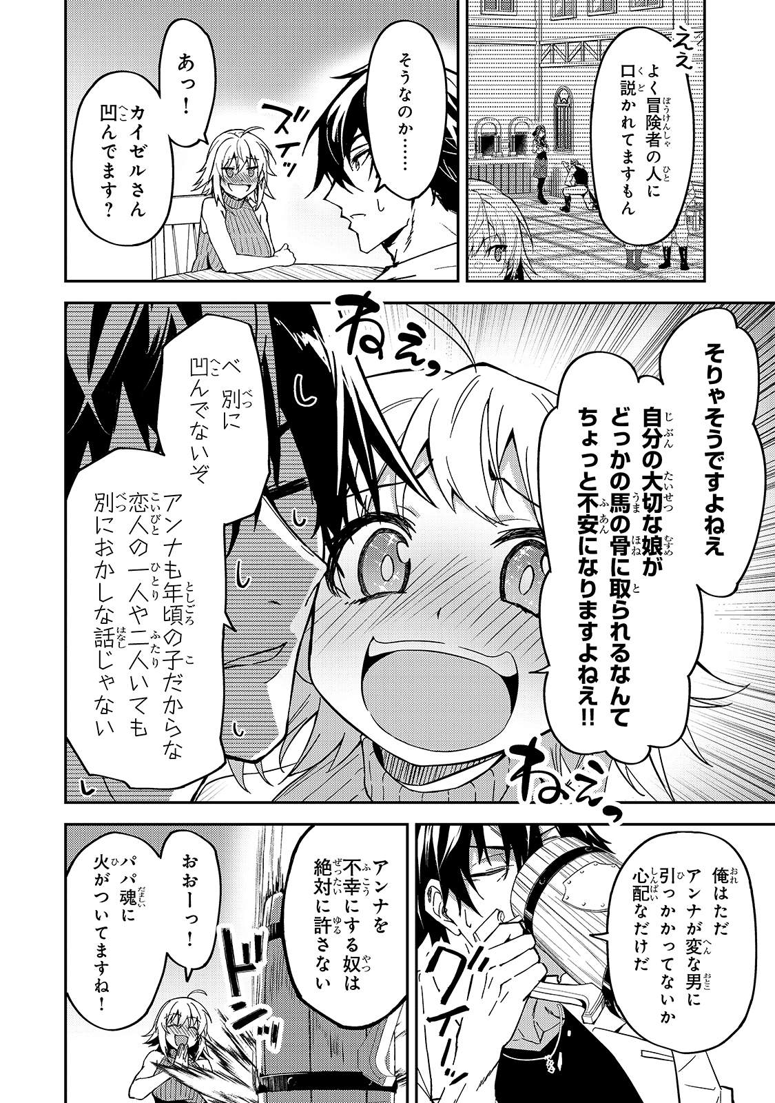 Sランク冒険者である俺の娘たちは重度のファザコンでした 第16話 - Page 26