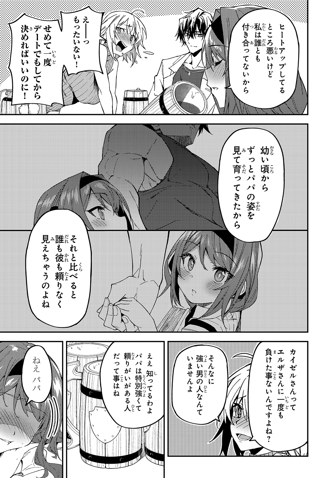 Sランク冒険者である俺の娘たちは重度のファザコンでした 第16話 - Page 27