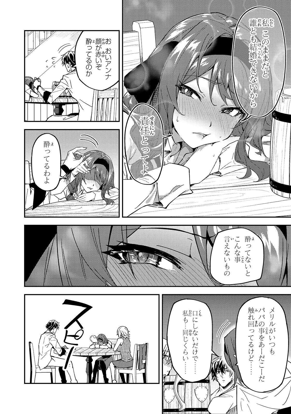 Sランク冒険者である俺の娘たちは重度のファザコンでした 第16話 - Page 29