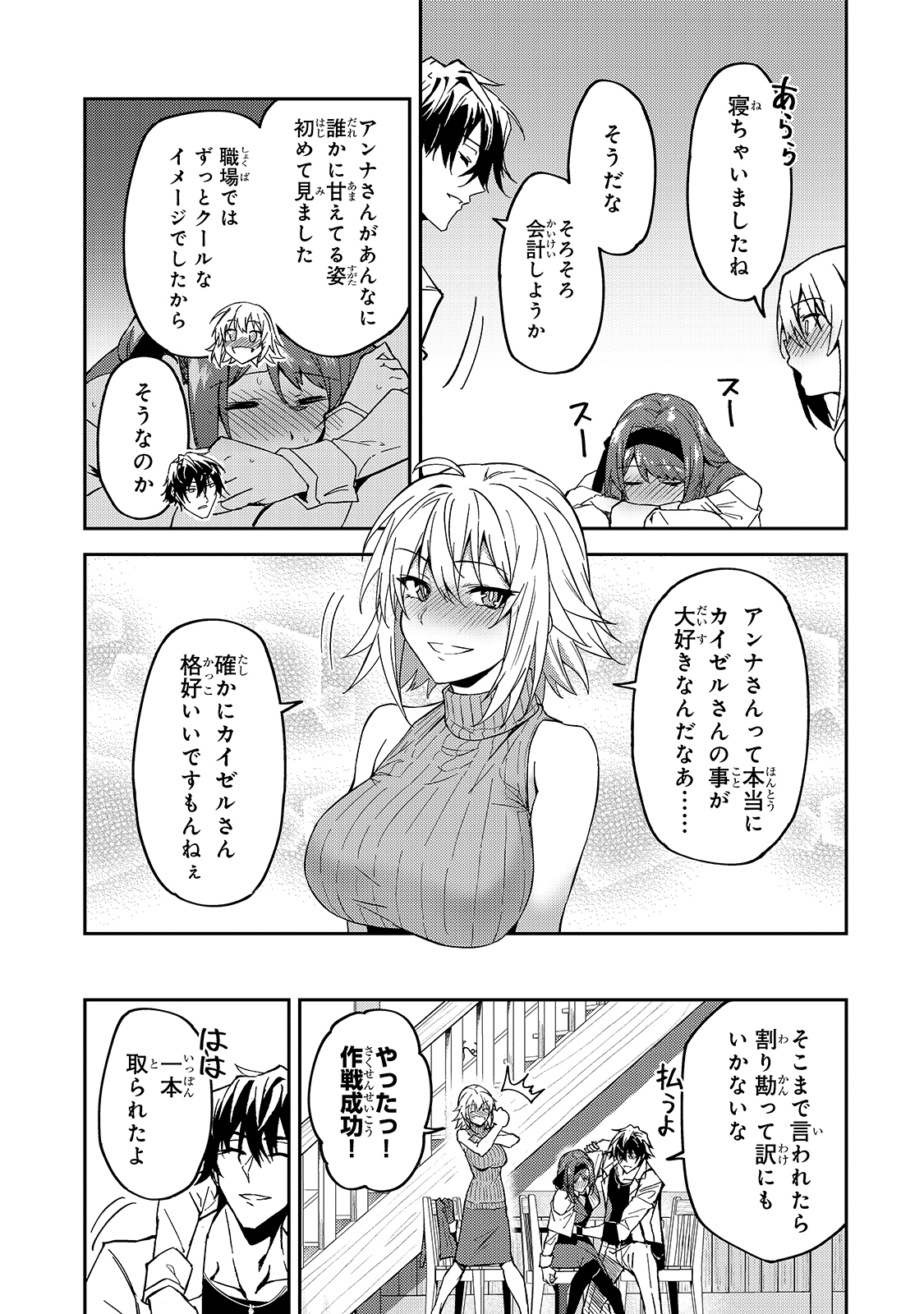 Sランク冒険者である俺の娘たちは重度のファザコンでした 第16話 - Page 30