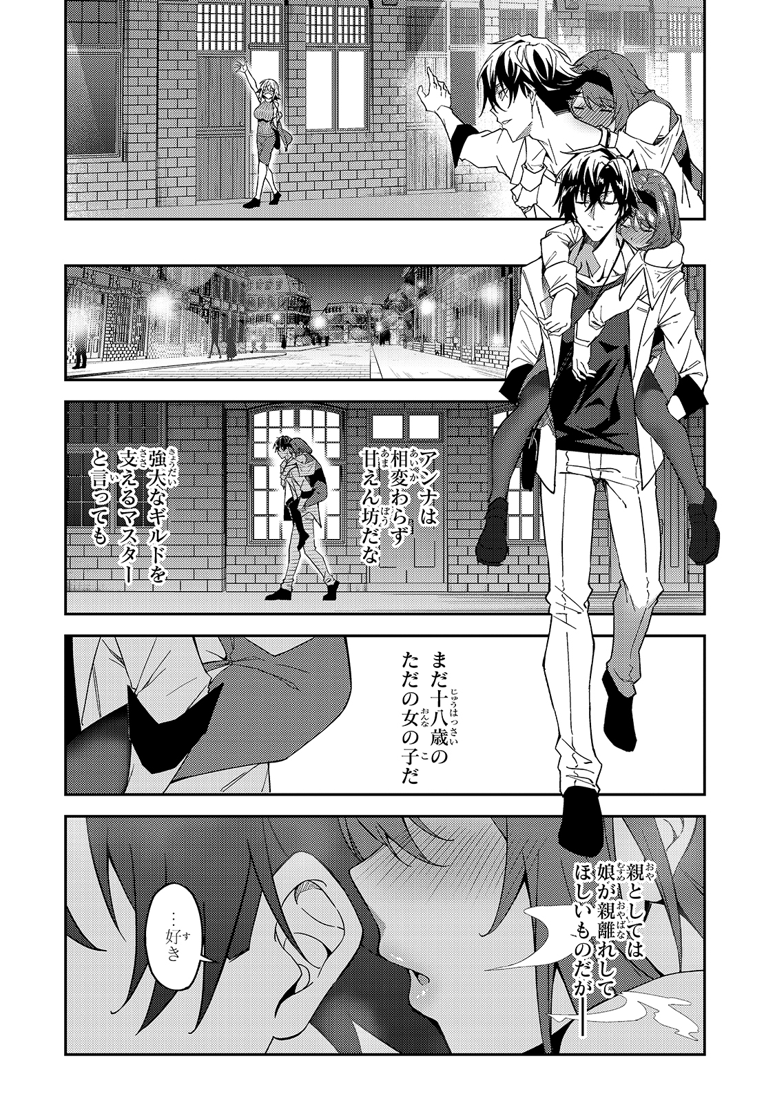 Sランク冒険者である俺の娘たちは重度のファザコンでした 第16話 - Page 31