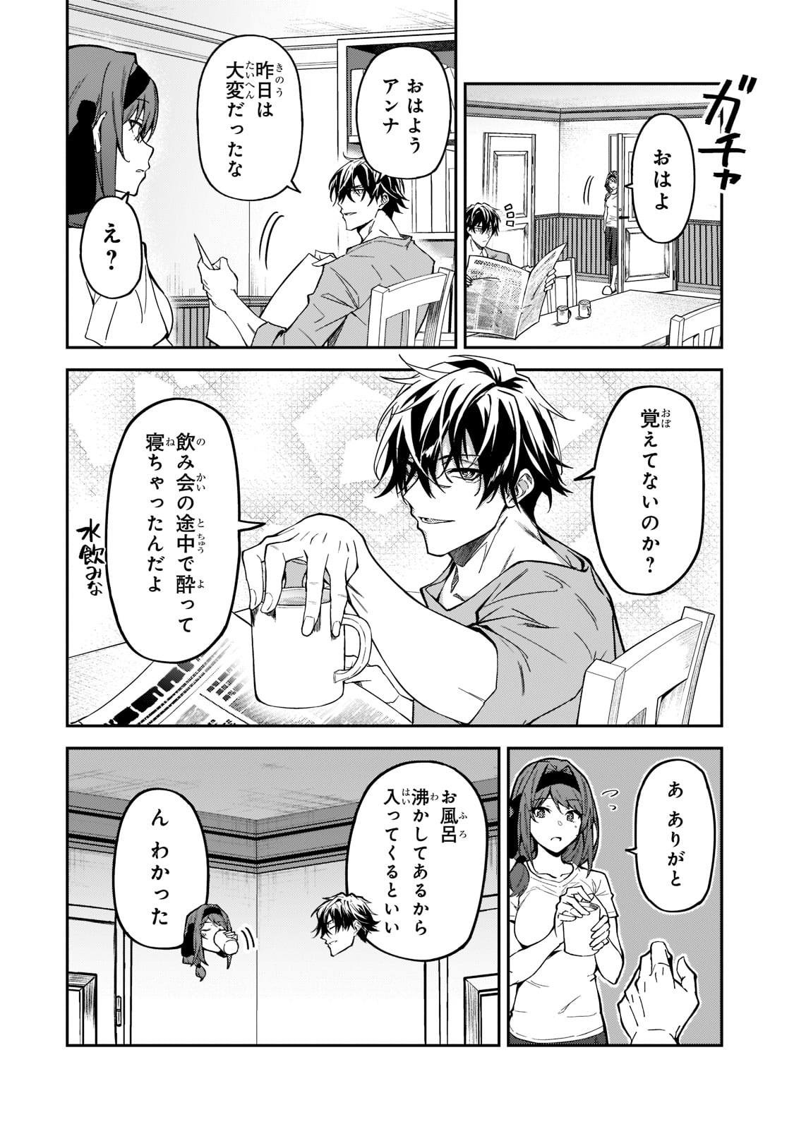 Sランク冒険者である俺の娘たちは重度のファザコンでした 第17話 - Page 2