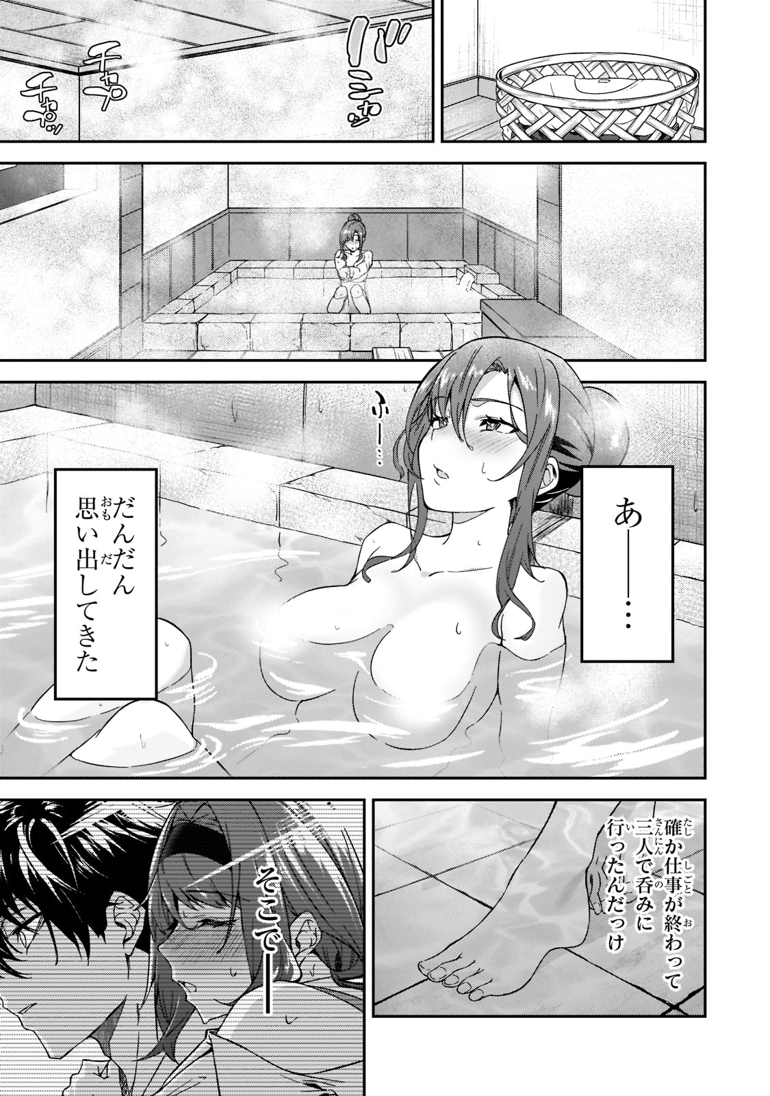 Sランク冒険者である俺の娘たちは重度のファザコンでした 第17話 - Page 3