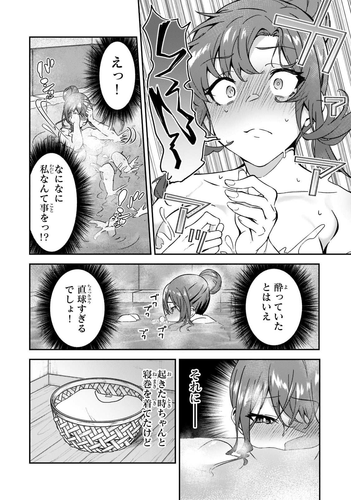 Sランク冒険者である俺の娘たちは重度のファザコンでした 第17話 - Page 4