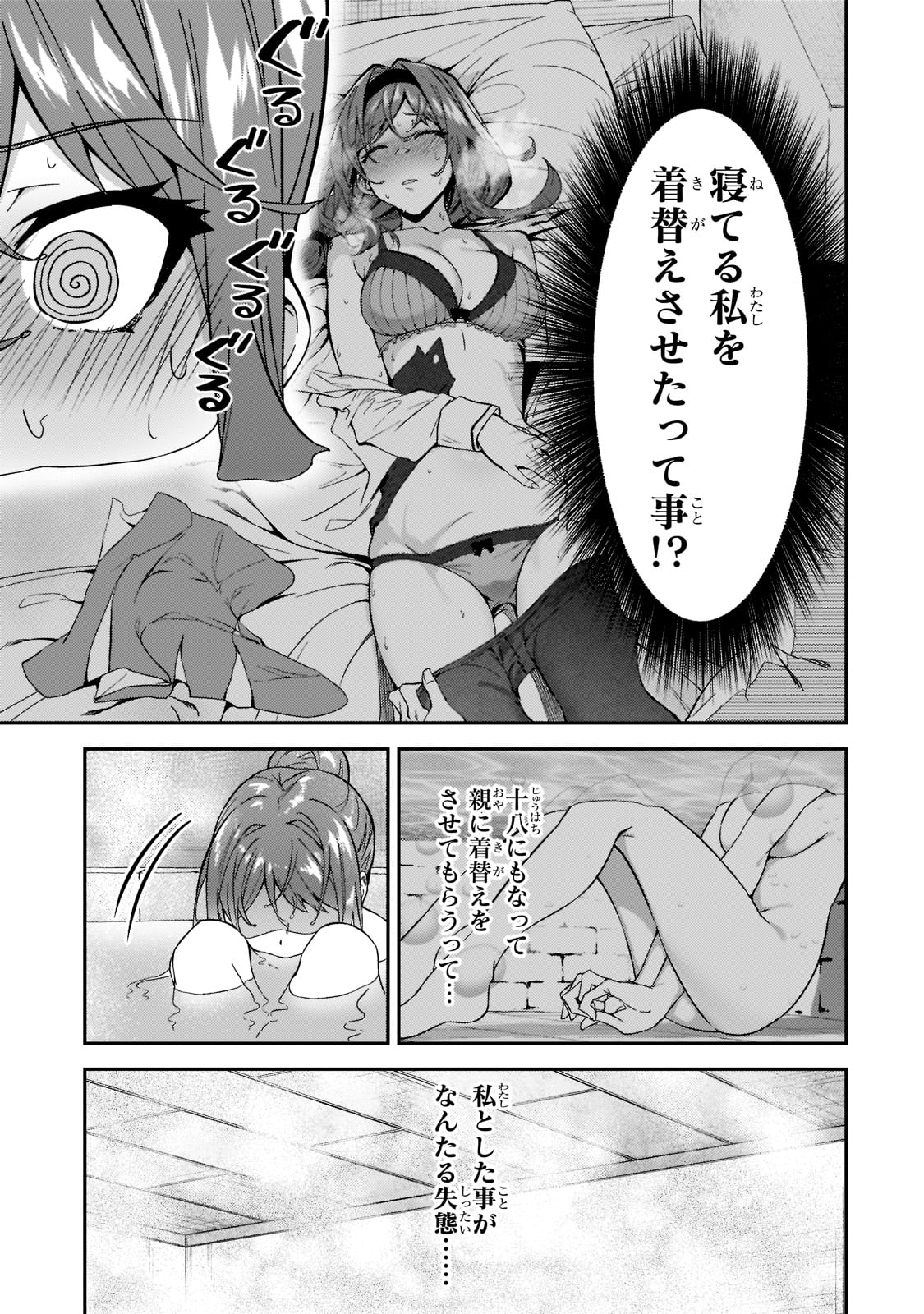 Sランク冒険者である俺の娘たちは重度のファザコンでした 第17話 - Page 5