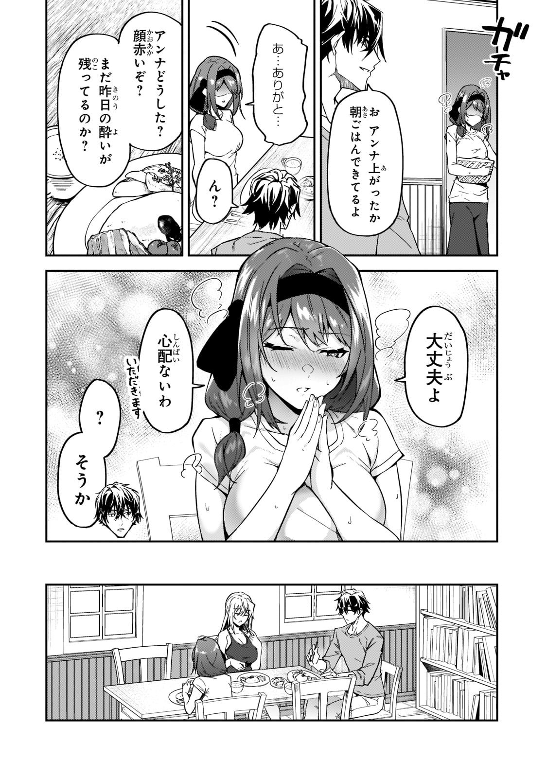 Sランク冒険者である俺の娘たちは重度のファザコンでした 第17話 - Page 6