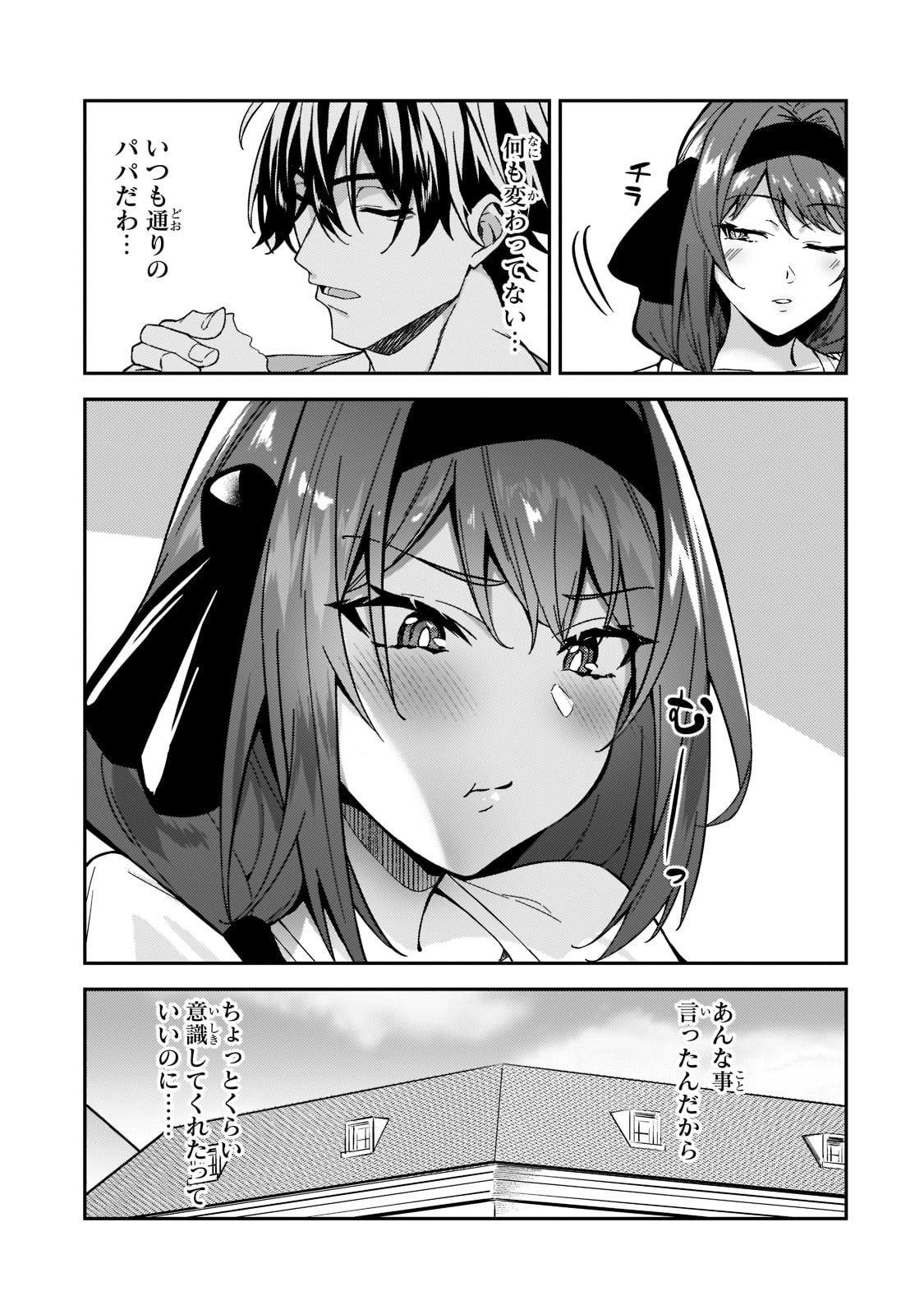 Sランク冒険者である俺の娘たちは重度のファザコンでした 第17話 - Page 7