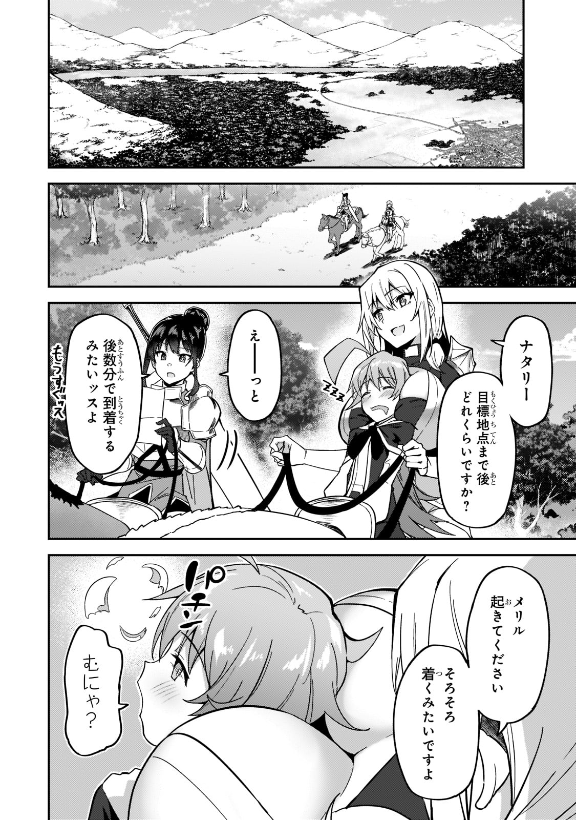 Sランク冒険者である俺の娘たちは重度のファザコンでした 第17話 - Page 8