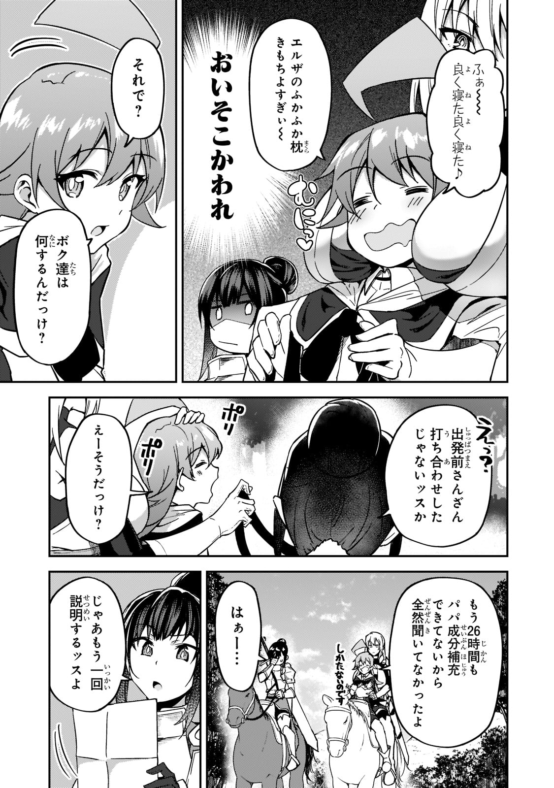 Sランク冒険者である俺の娘たちは重度のファザコンでした 第17話 - Page 9