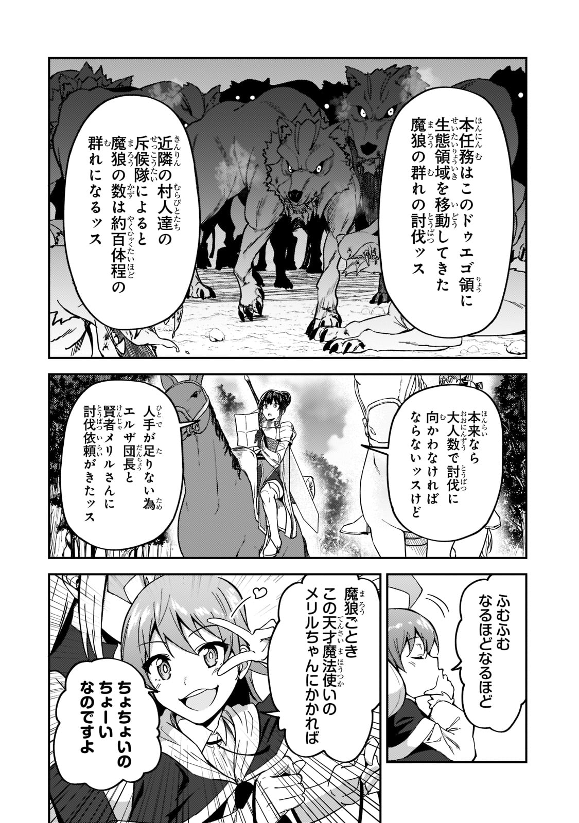 Sランク冒険者である俺の娘たちは重度のファザコンでした 第17話 - Page 10