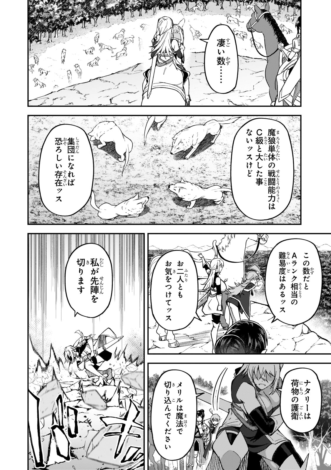 Sランク冒険者である俺の娘たちは重度のファザコンでした 第17話 - Page 12