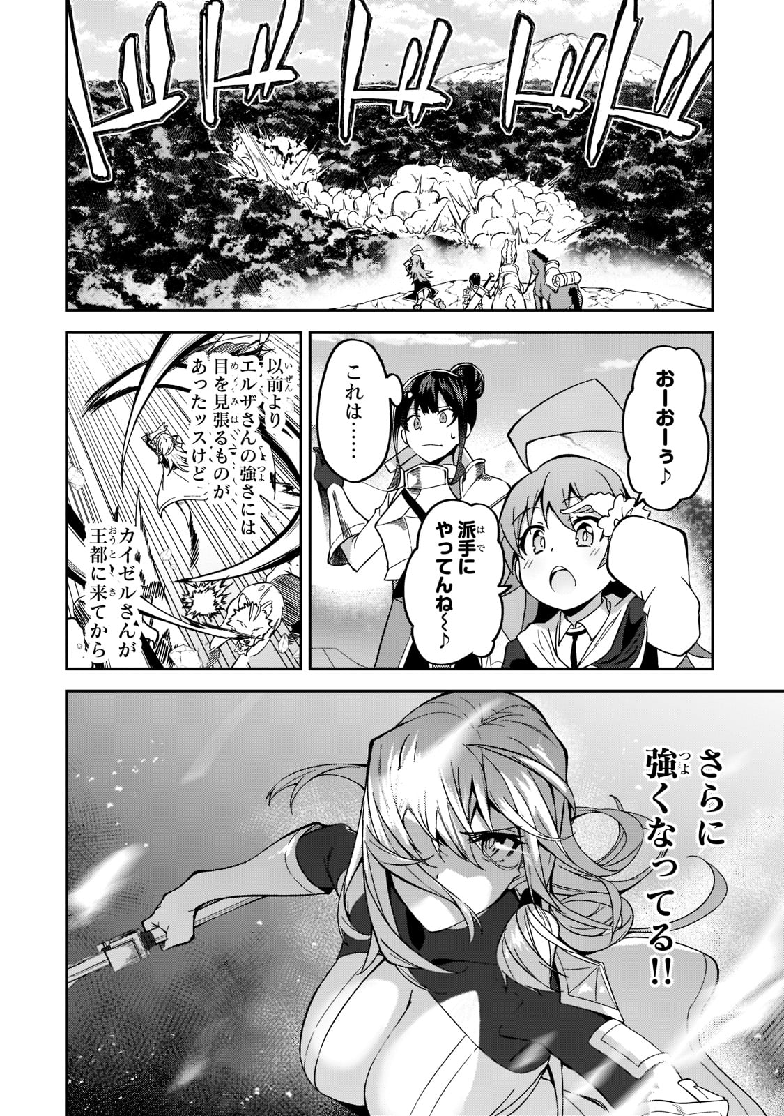 Sランク冒険者である俺の娘たちは重度のファザコンでした 第17話 - Page 18