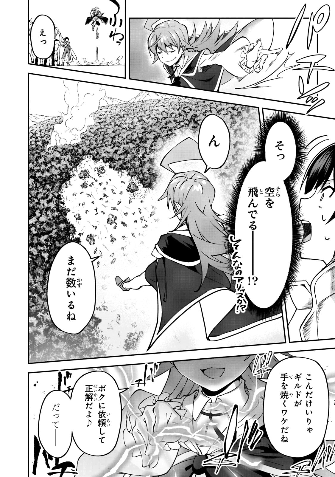 Sランク冒険者である俺の娘たちは重度のファザコンでした 第17話 - Page 20