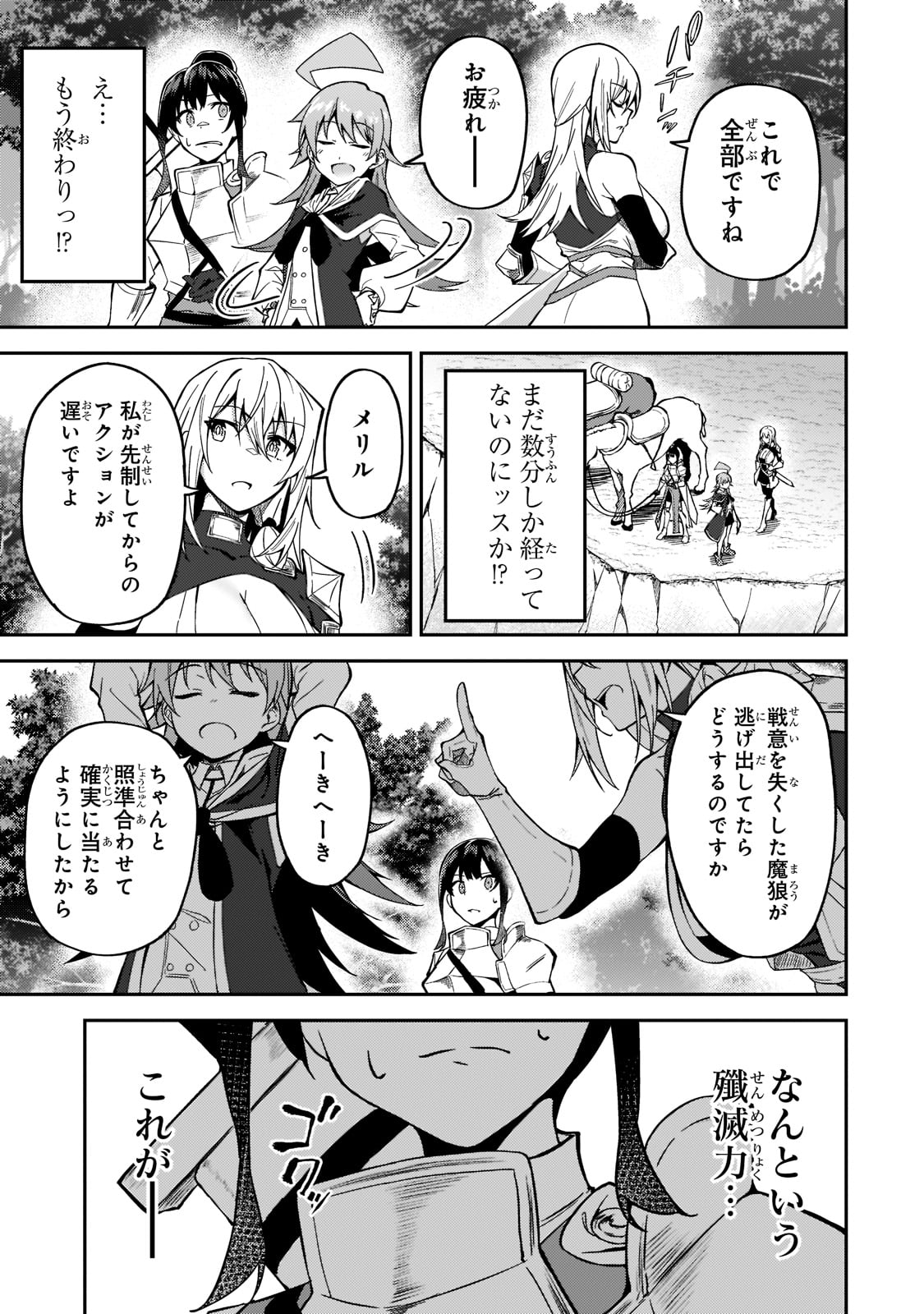 Sランク冒険者である俺の娘たちは重度のファザコンでした 第17話 - Page 25