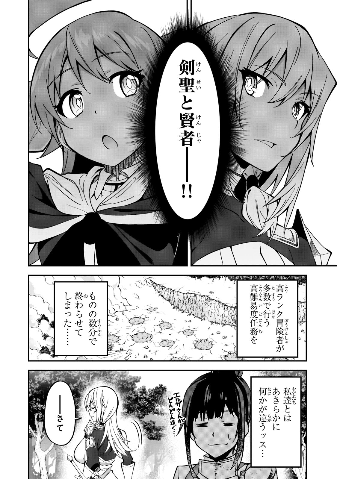 Sランク冒険者である俺の娘たちは重度のファザコンでした 第17話 - Page 26