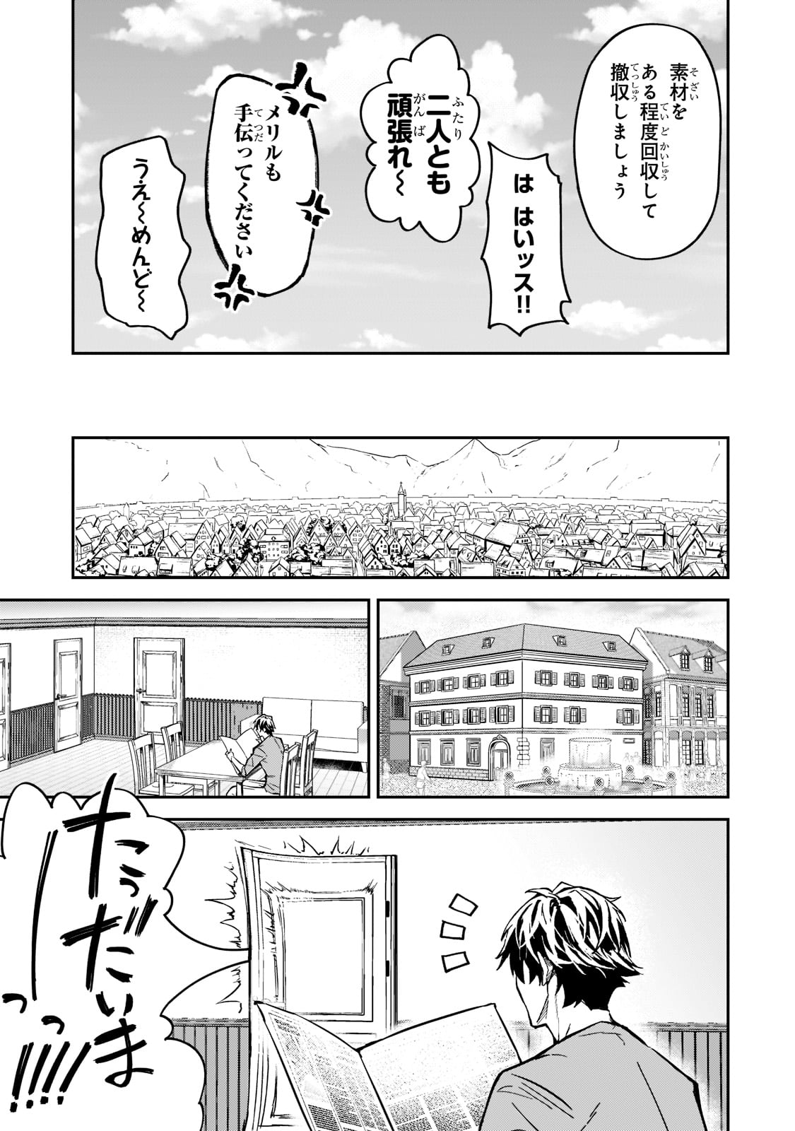 Sランク冒険者である俺の娘たちは重度のファザコンでした 第17話 - Page 27