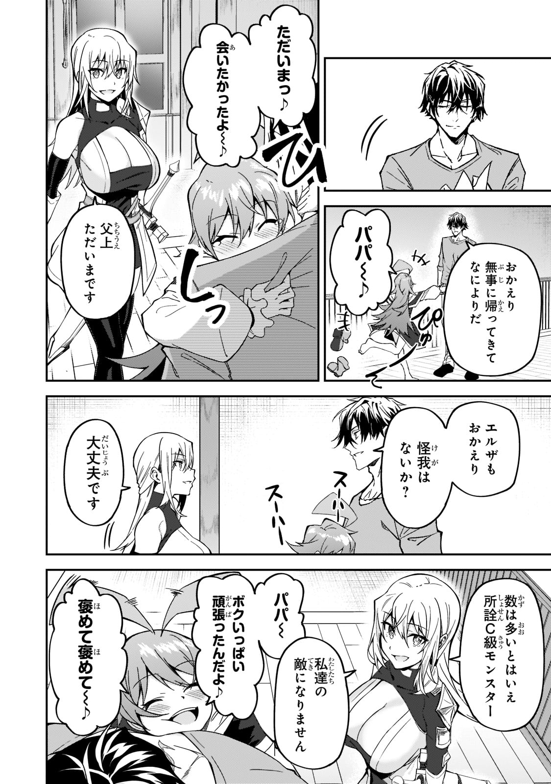 Sランク冒険者である俺の娘たちは重度のファザコンでした 第17話 - Page 28