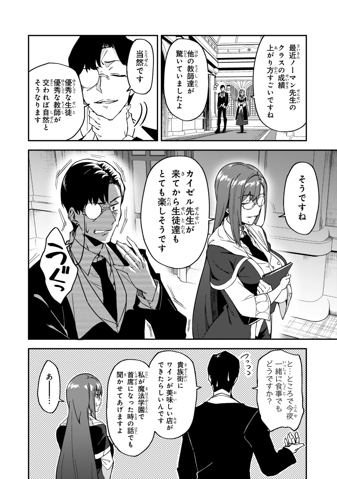 Sランク冒険者である俺の娘たちは重度のファザコンでした 第18話 - Page 6