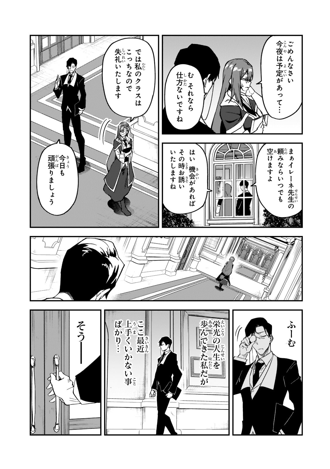 Sランク冒険者である俺の娘たちは重度のファザコンでした 第18話 - Page 8