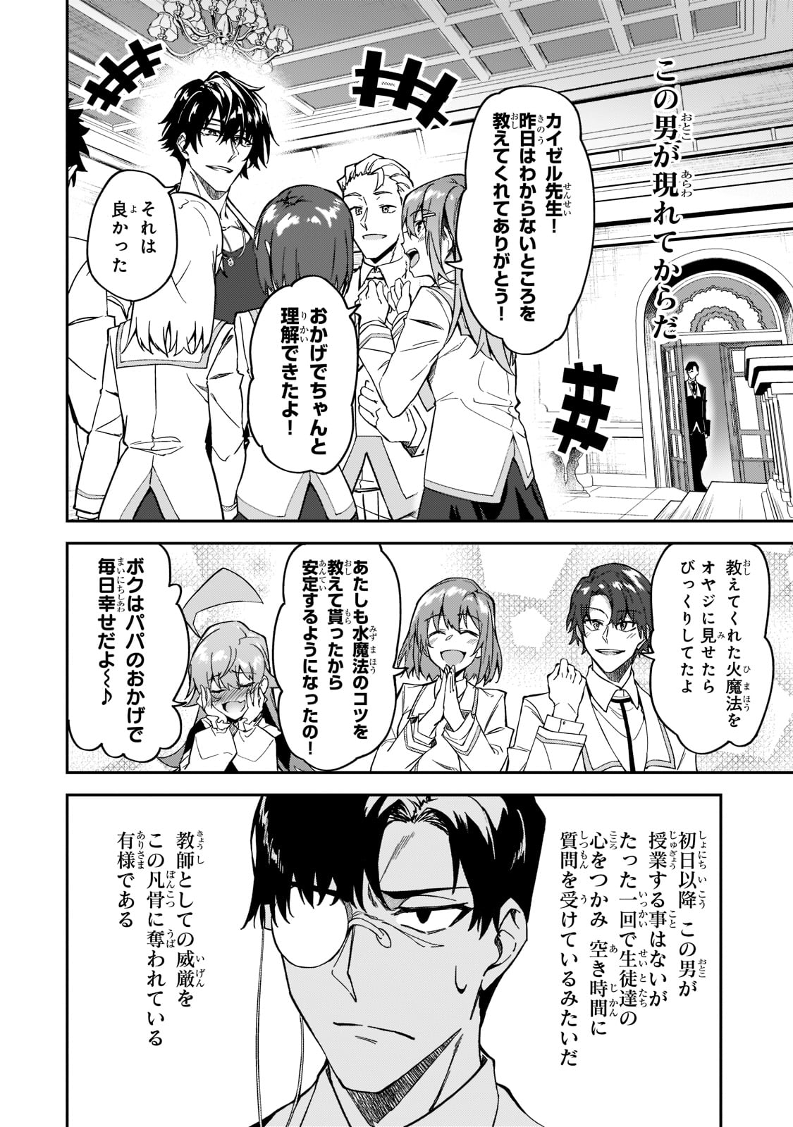 Sランク冒険者である俺の娘たちは重度のファザコンでした 第18話 - Page 8