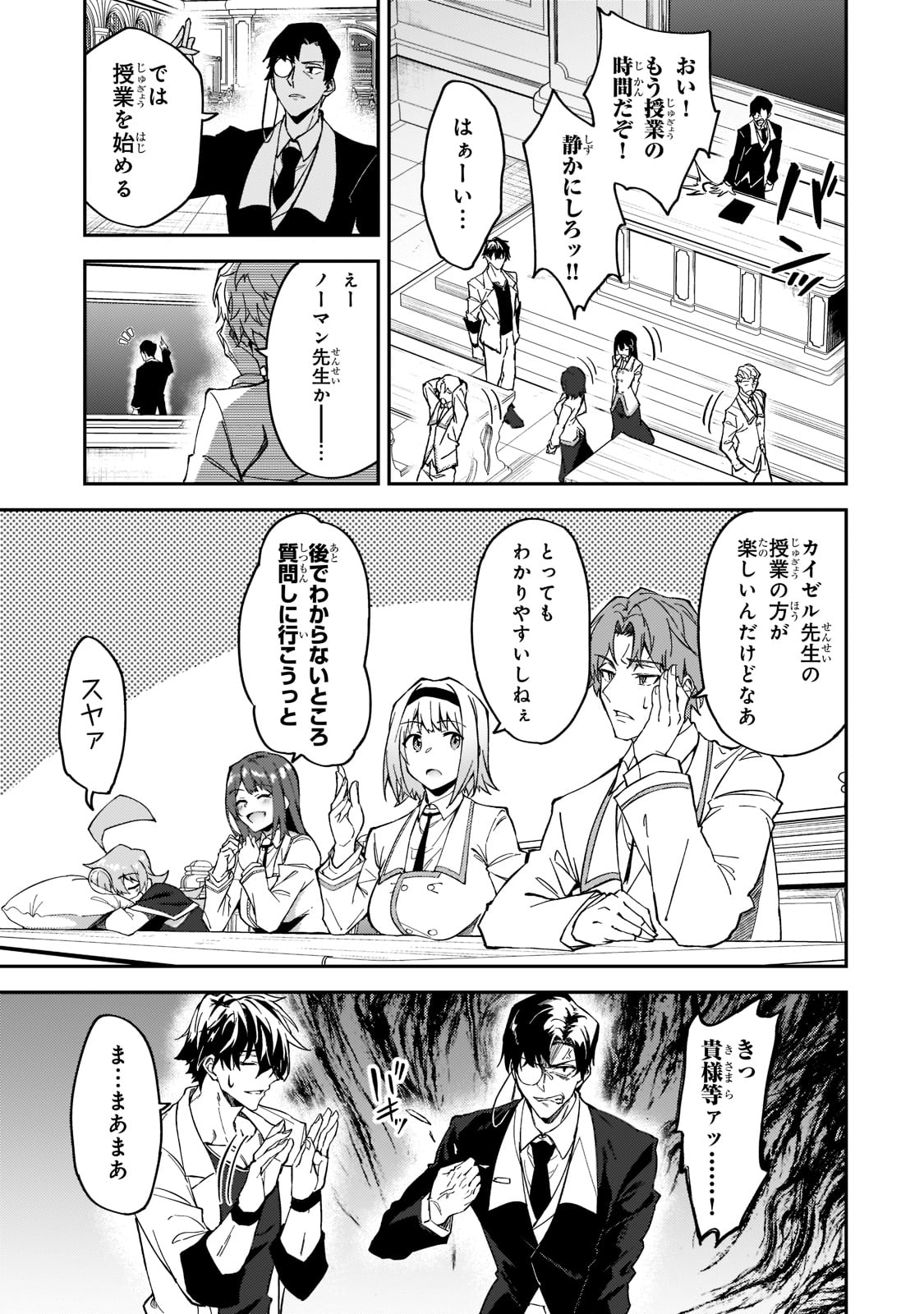 Sランク冒険者である俺の娘たちは重度のファザコンでした 第18話 - Page 9