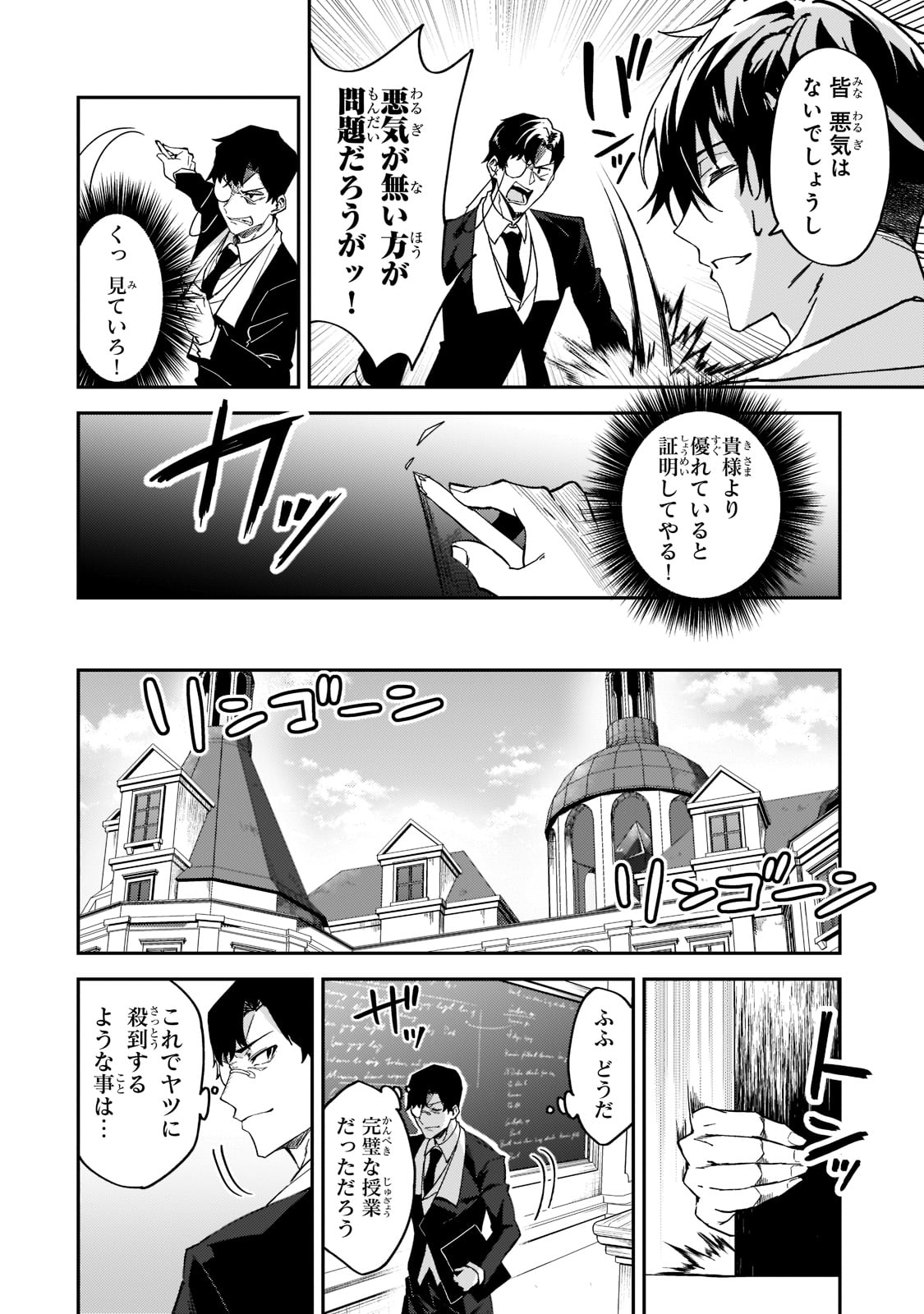 Sランク冒険者である俺の娘たちは重度のファザコンでした 第18話 - Page 11