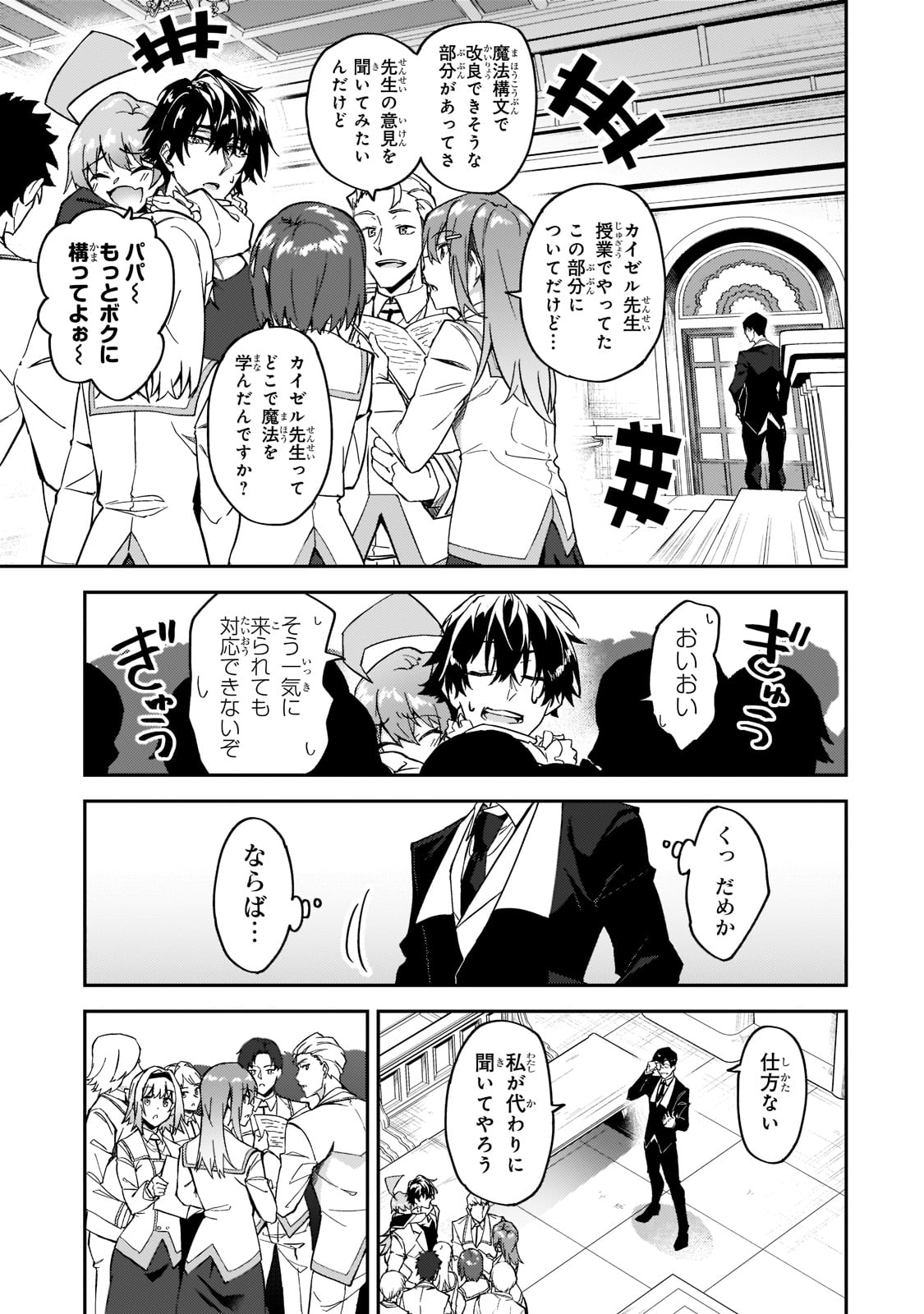 Sランク冒険者である俺の娘たちは重度のファザコンでした 第18話 - Page 11