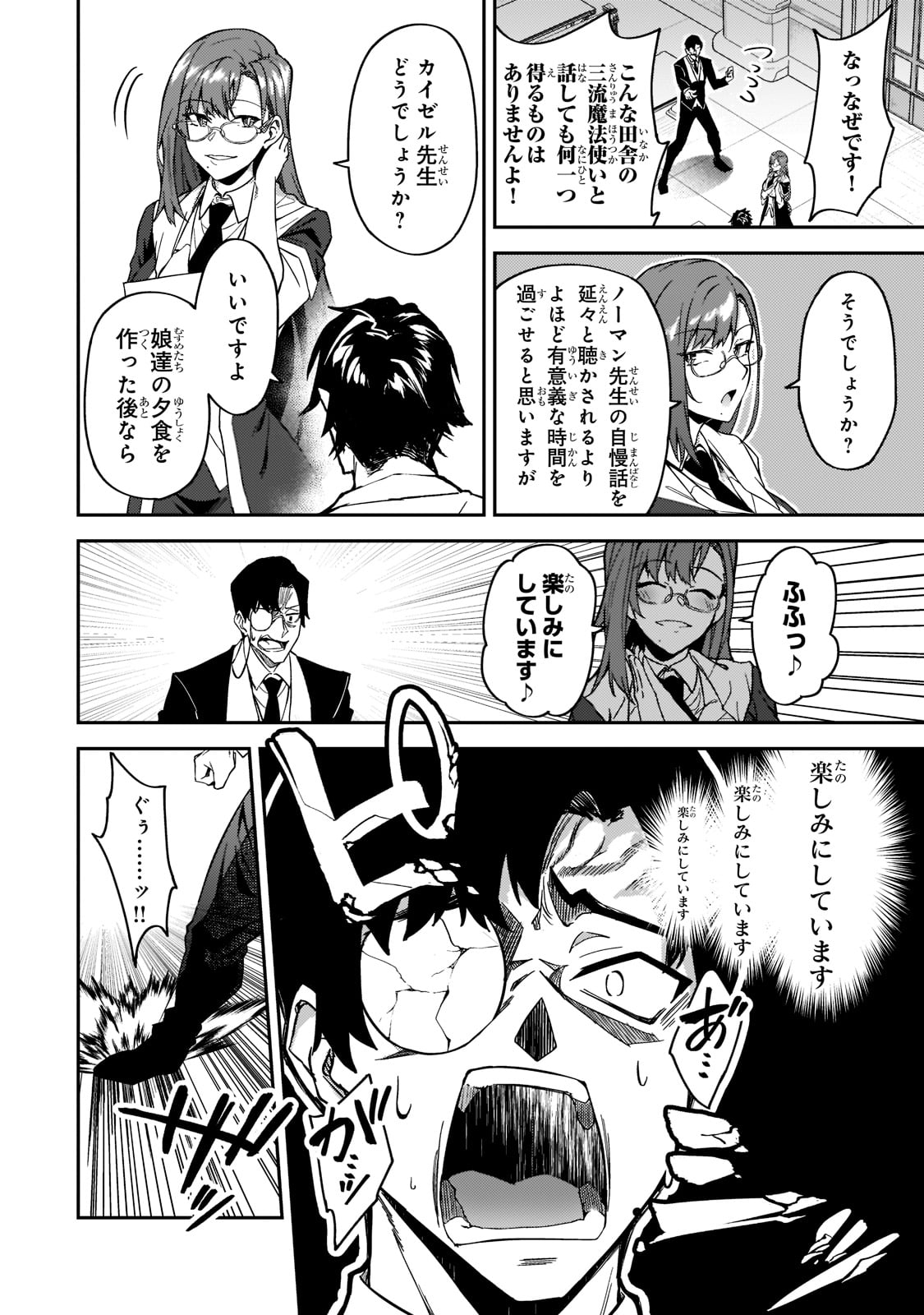 Sランク冒険者である俺の娘たちは重度のファザコンでした 第18話 - Page 14