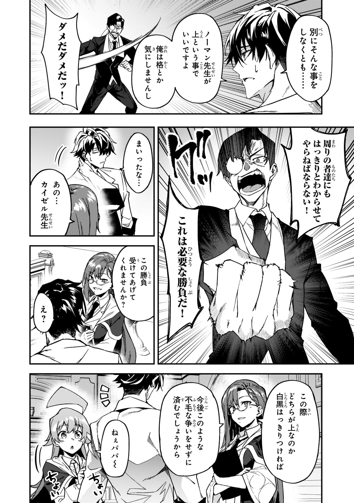 Sランク冒険者である俺の娘たちは重度のファザコンでした 第18話 - Page 17