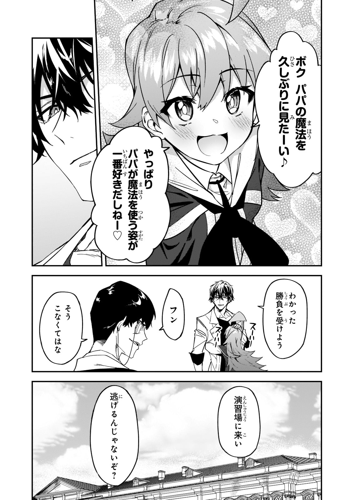 Sランク冒険者である俺の娘たちは重度のファザコンでした 第18話 - Page 17