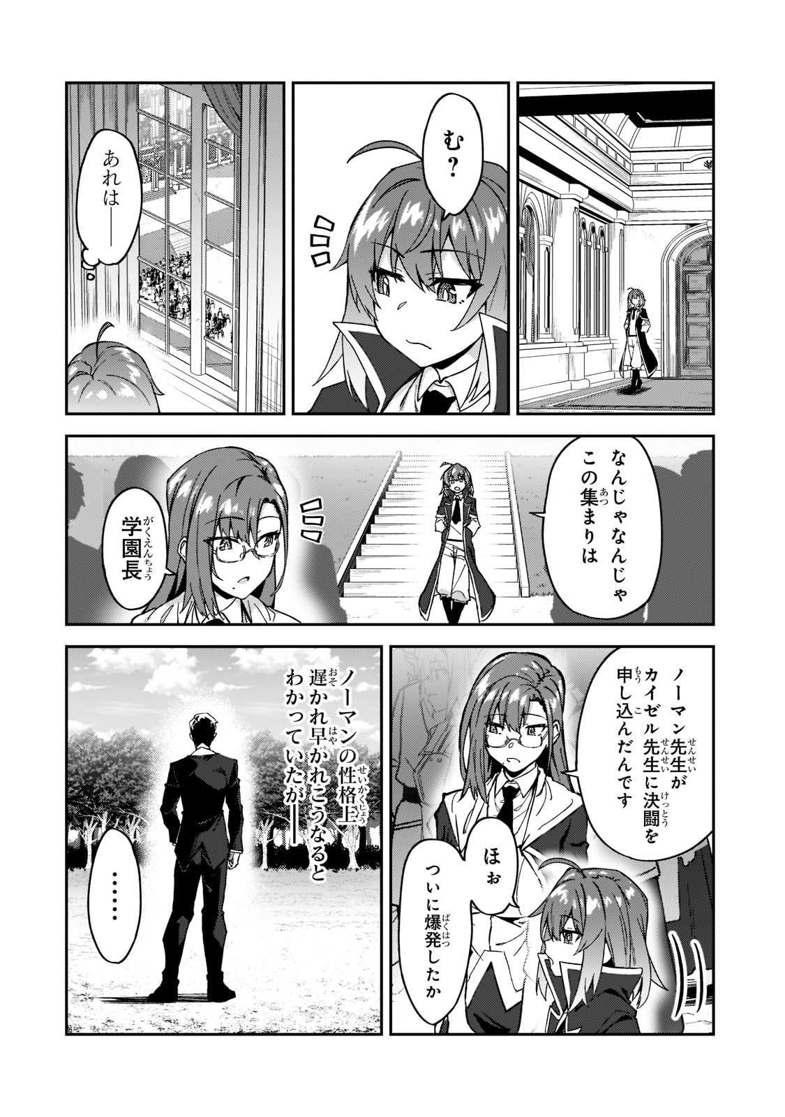 Sランク冒険者である俺の娘たちは重度のファザコンでした 第18話 - Page 19